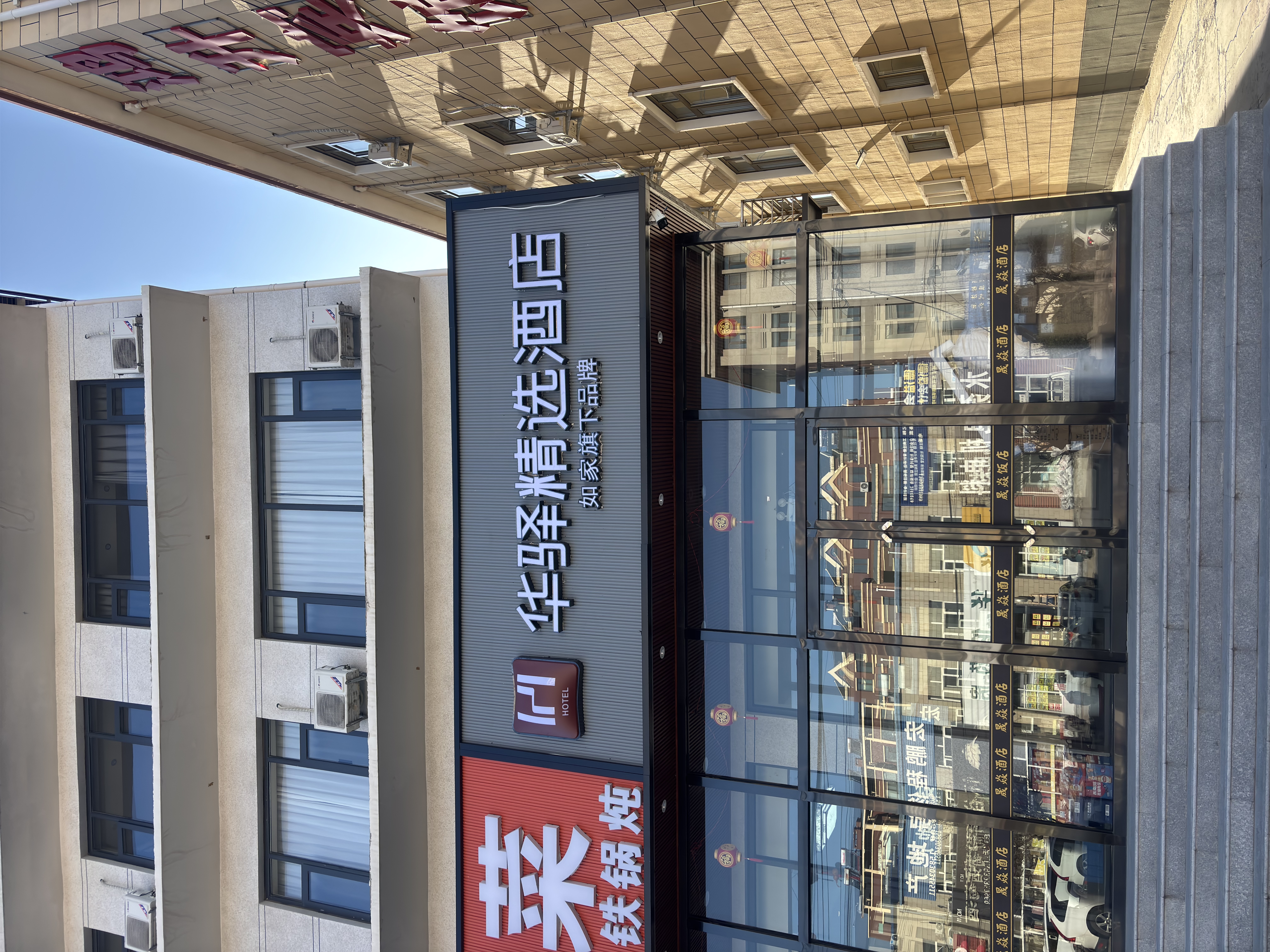 如家旗下-大同云冈区UP华驿智旅酒店