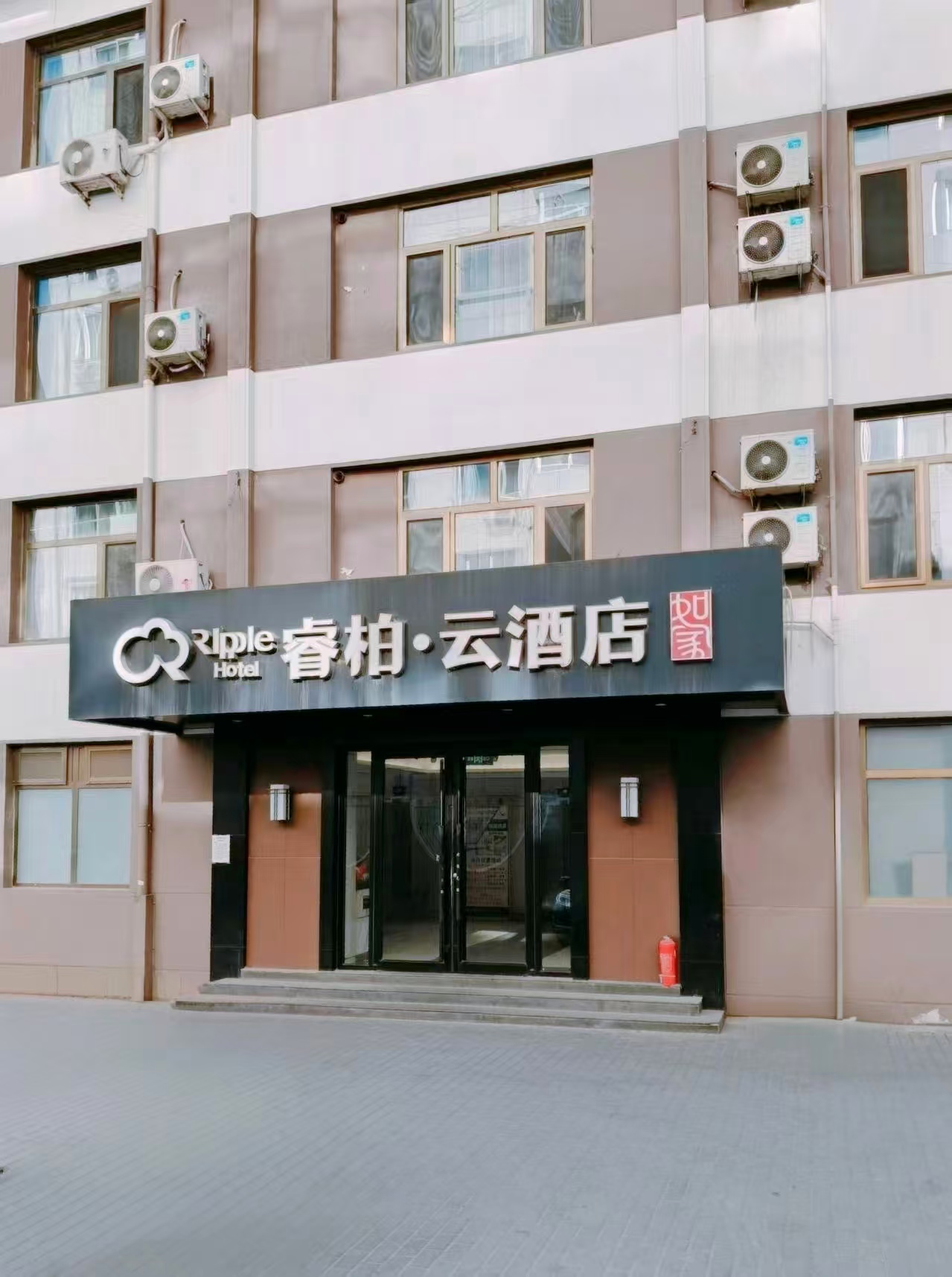 如家旗下-承德避暑山庄睿柏·云酒店