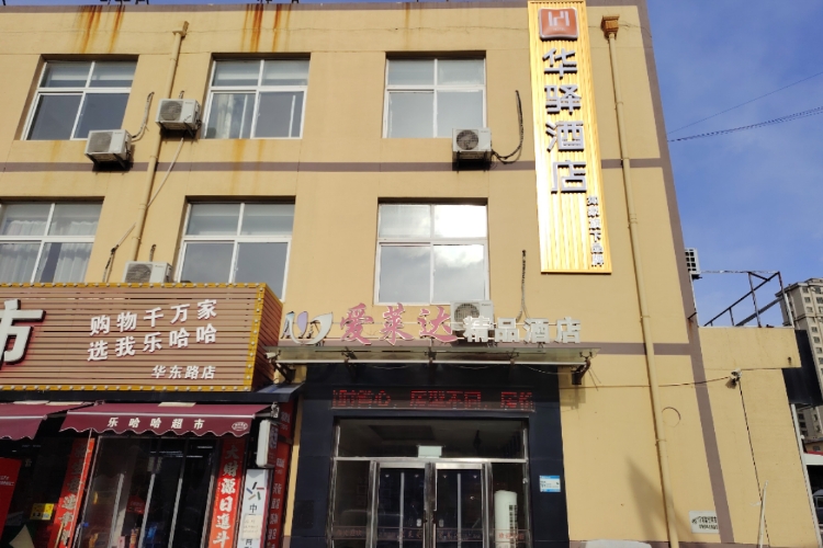 如家旗下-大连甘井子区华南广场华东路华驿酒店