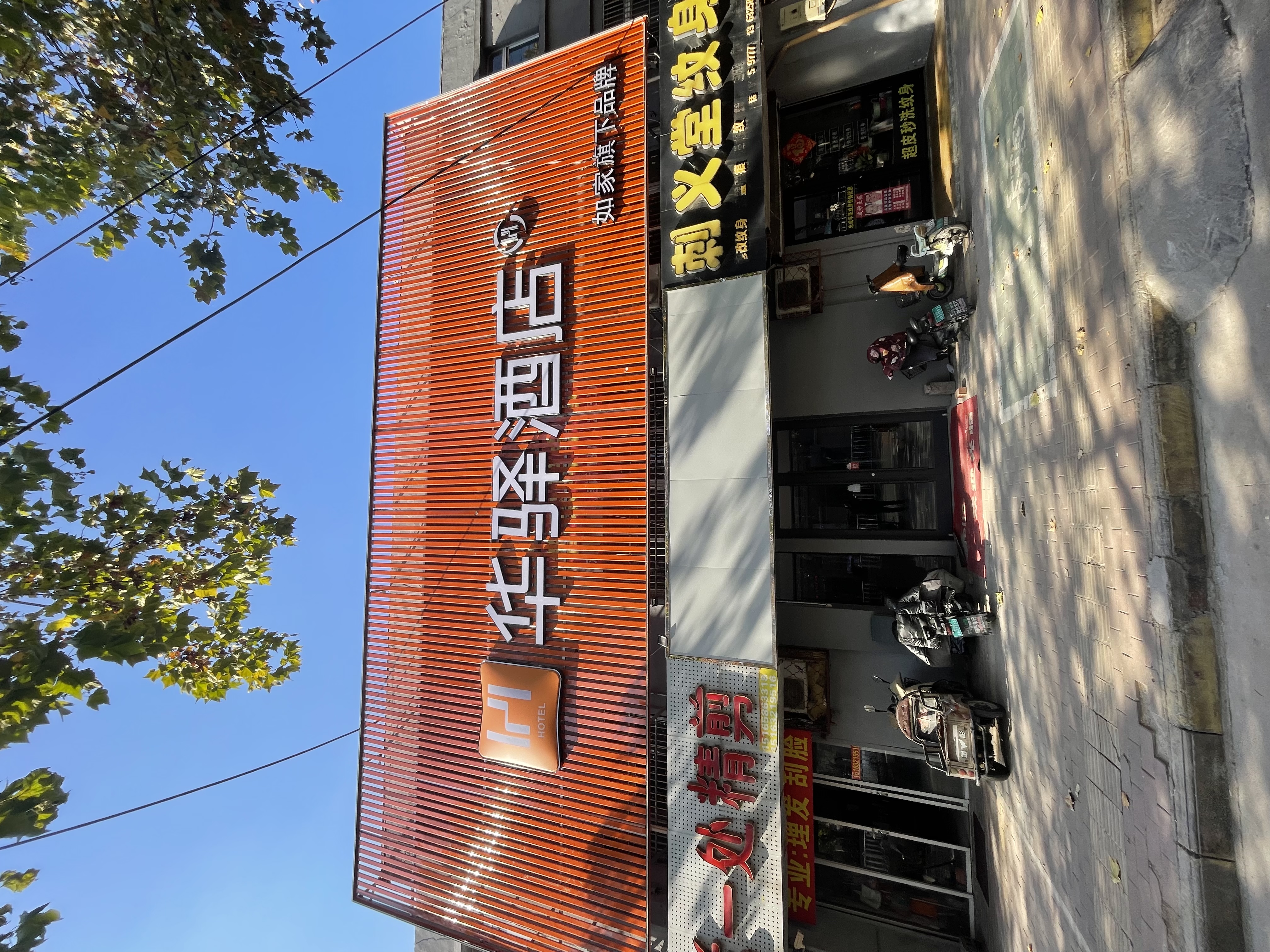 如家旗下-薛城永福中路枣庄西站华驿酒店