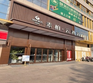 如家旗下-芜湖大学城素柏·云酒店