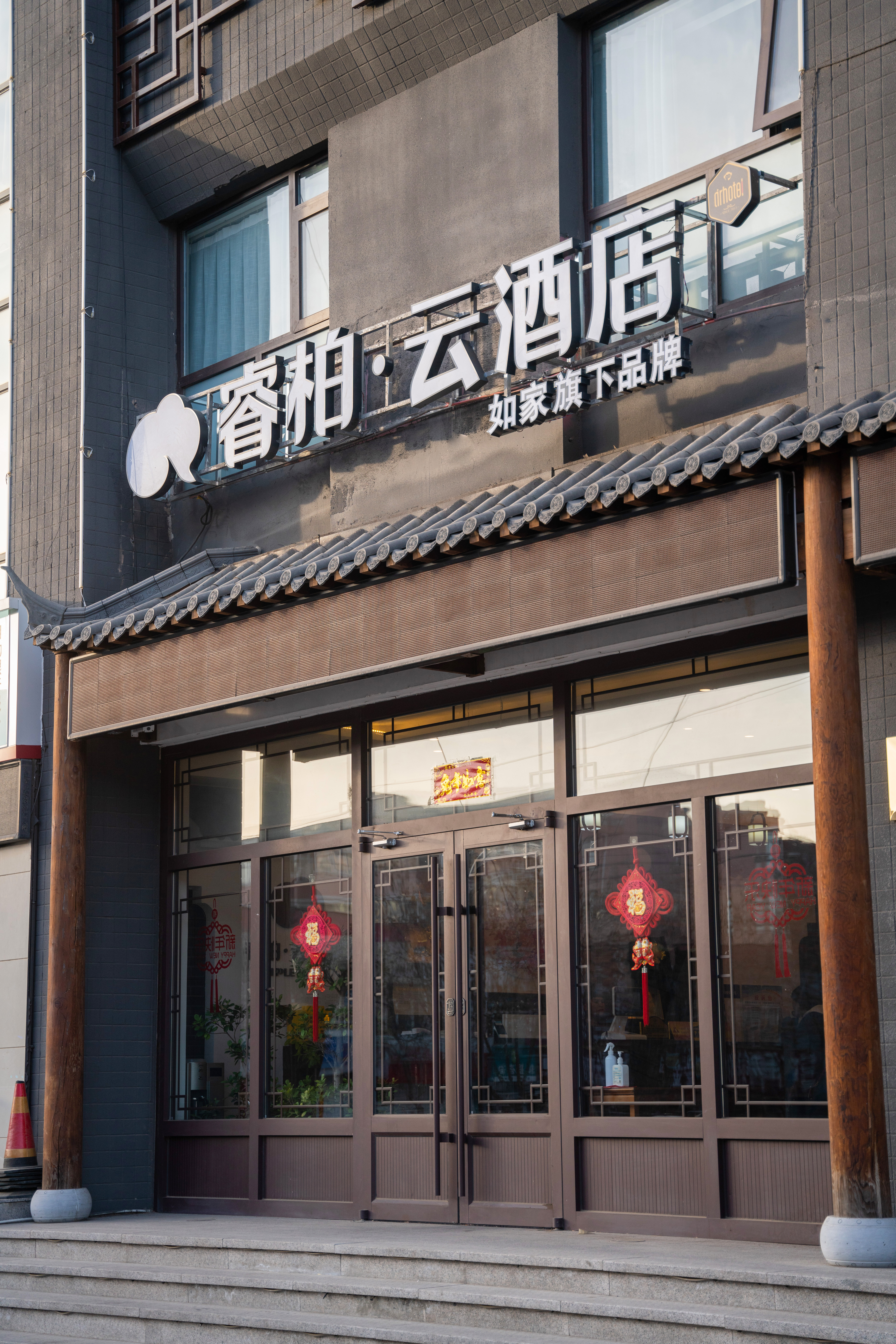 如家旗下-张家口沙城新东方广场睿柏·云酒店