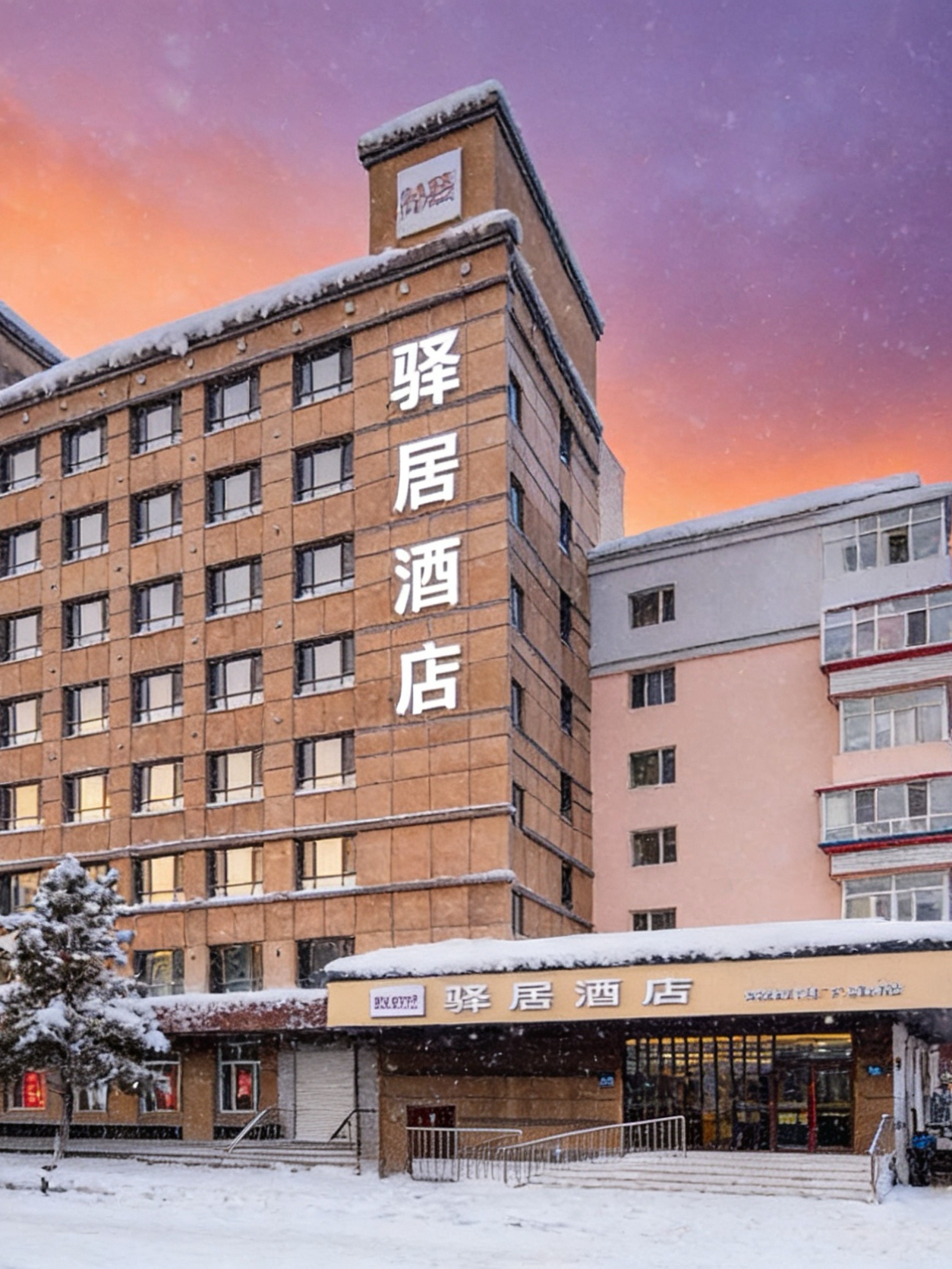 驿居-哈尔滨中央大街冰雪大世界公路大桥地铁站店