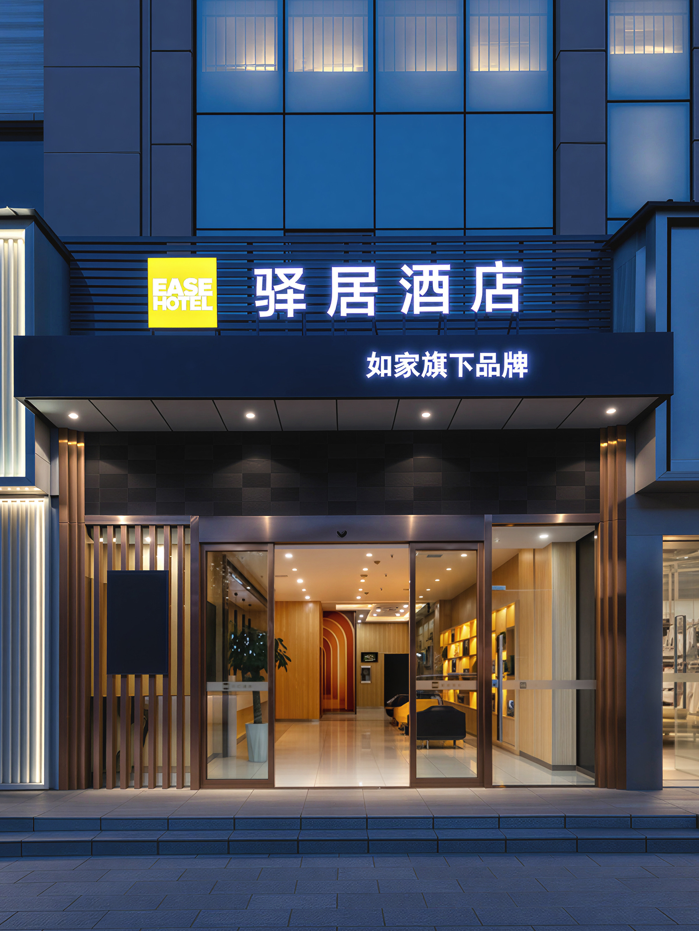 驿居-宜昌枝江妙尚广场店