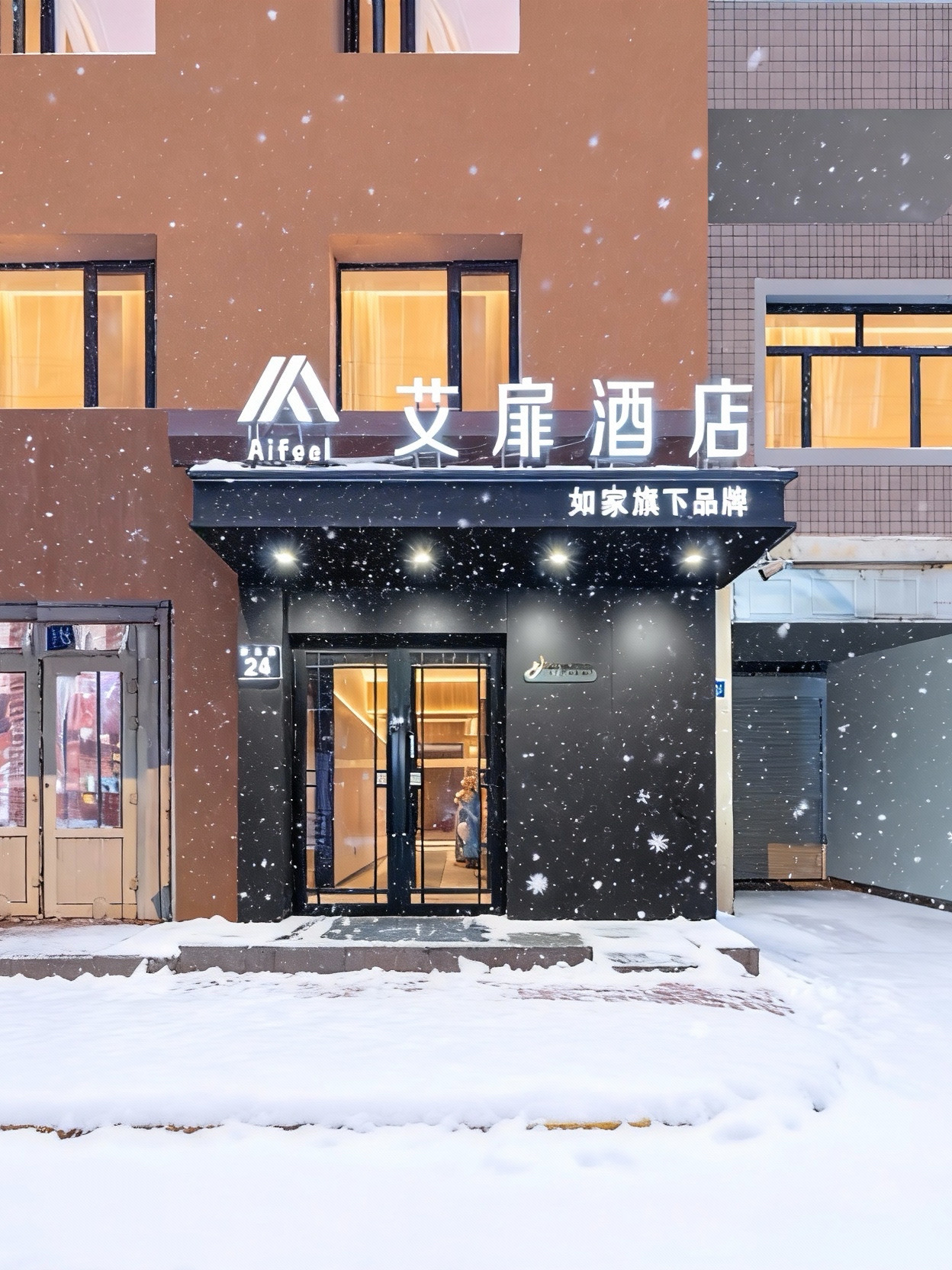 艾扉-哈尔滨中央大街索菲亚教堂尚志大街地铁站店