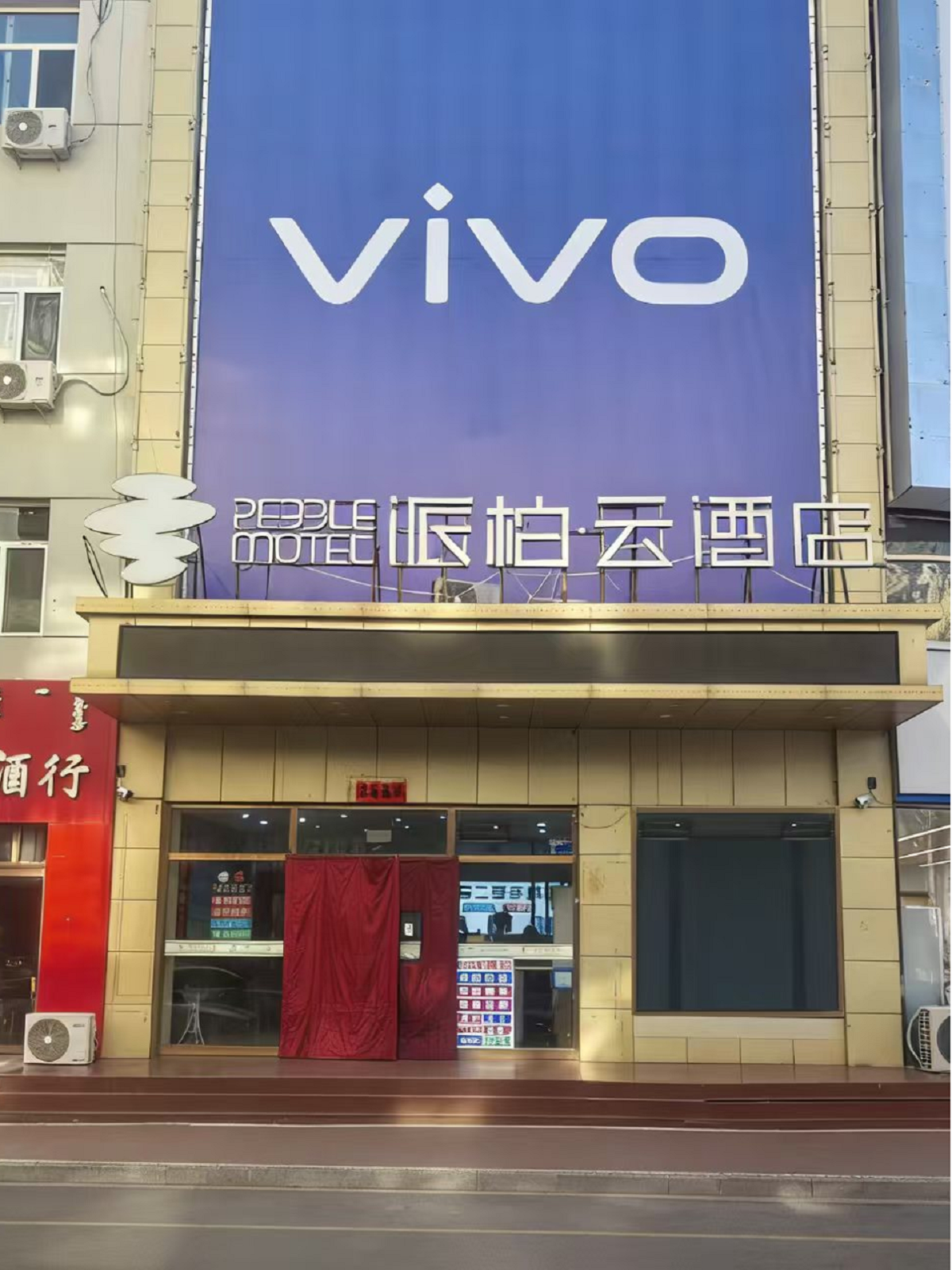 如家旗下-鄂尔多斯每天百货派柏·云酒店