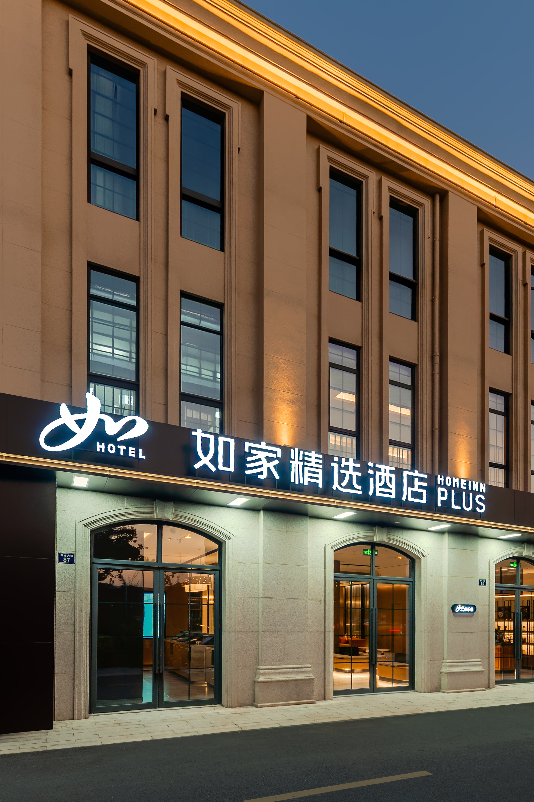 如家精选-杭州瓶窑良渚古城遗址公园店