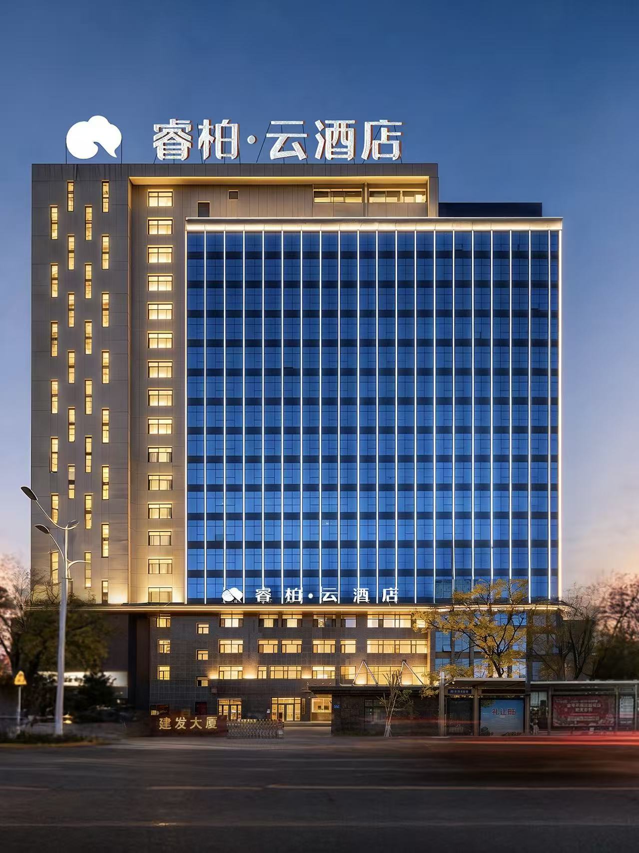 如家旗下-邯郸市武安市中兴路睿柏·云酒店