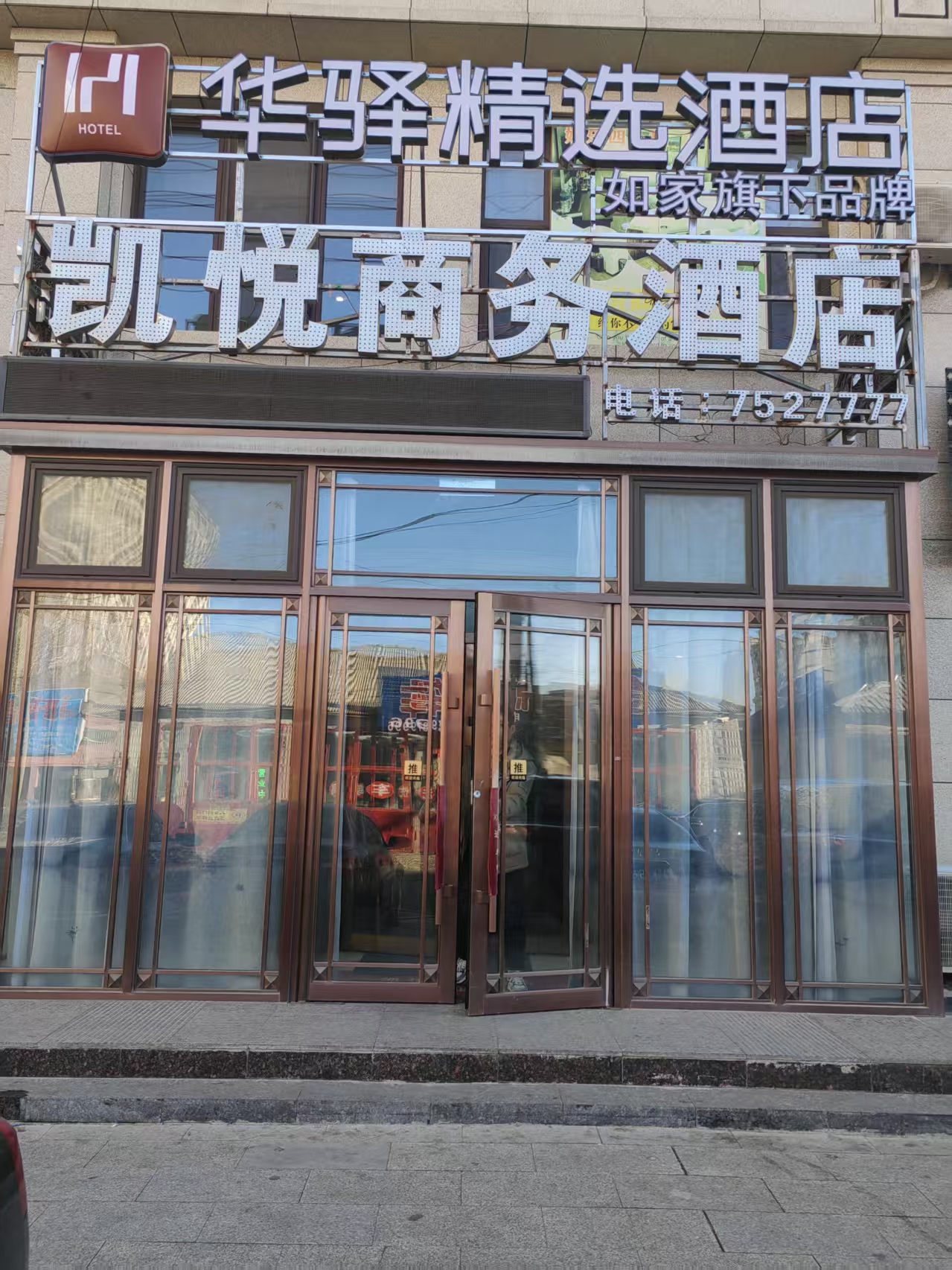 如家旗下-长岭县客运站华驿精选酒店