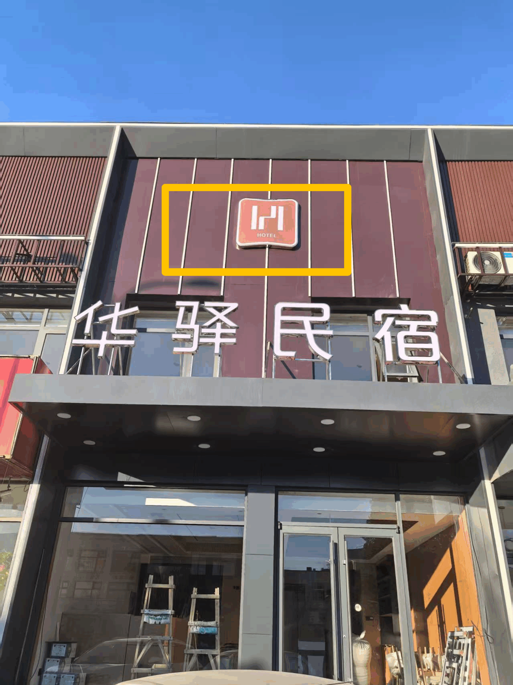 如家旗下-天津市东丽区徐庄子地铁站华驿公寓