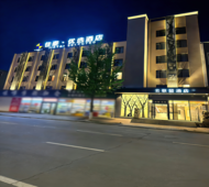 如家云联盟-佳泰优选酒店鞍山岫岩店