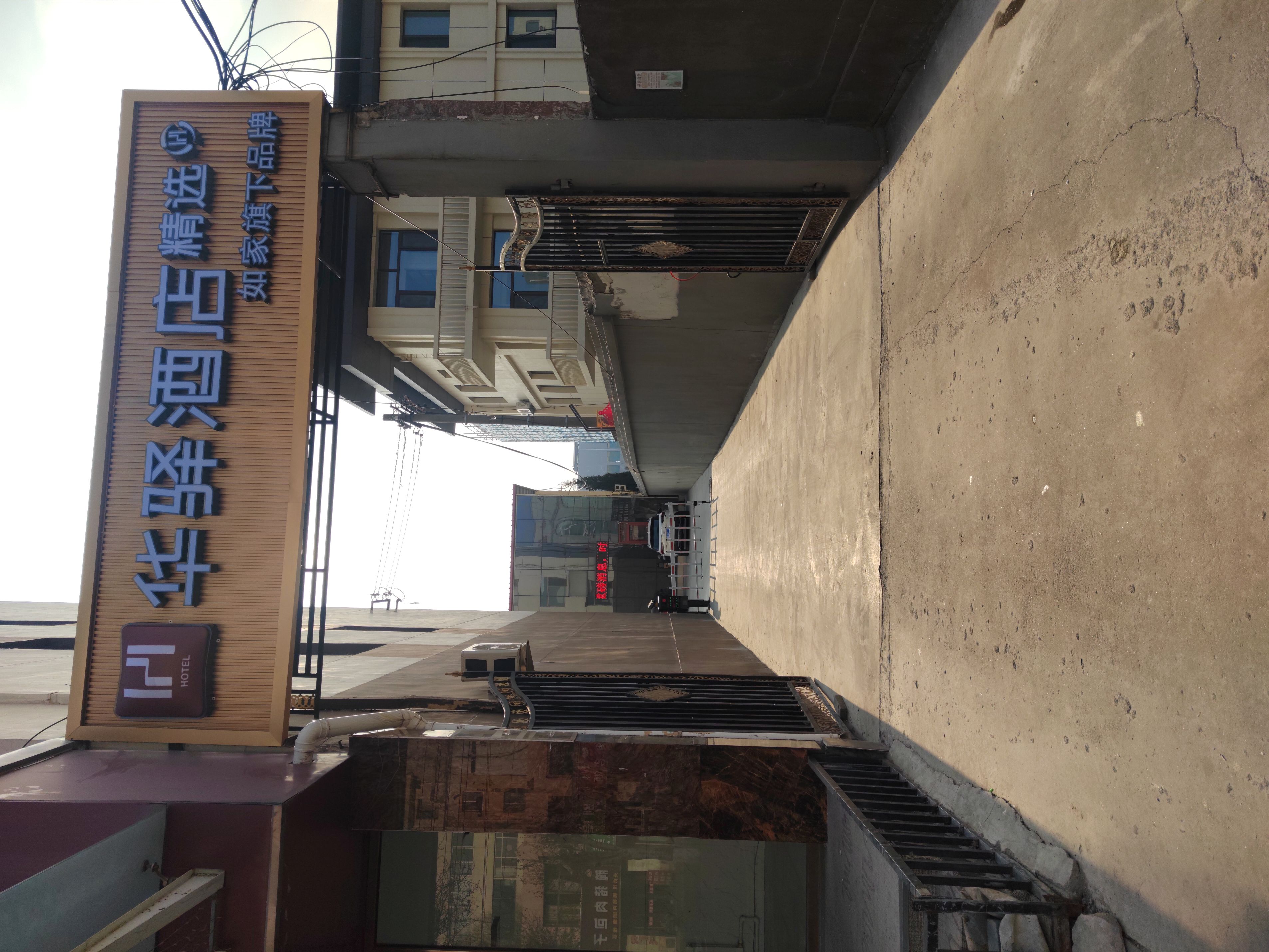 如家旗下-包头东站机场华驿精选酒店