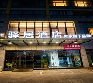驿居-宿迁吾悦广场店