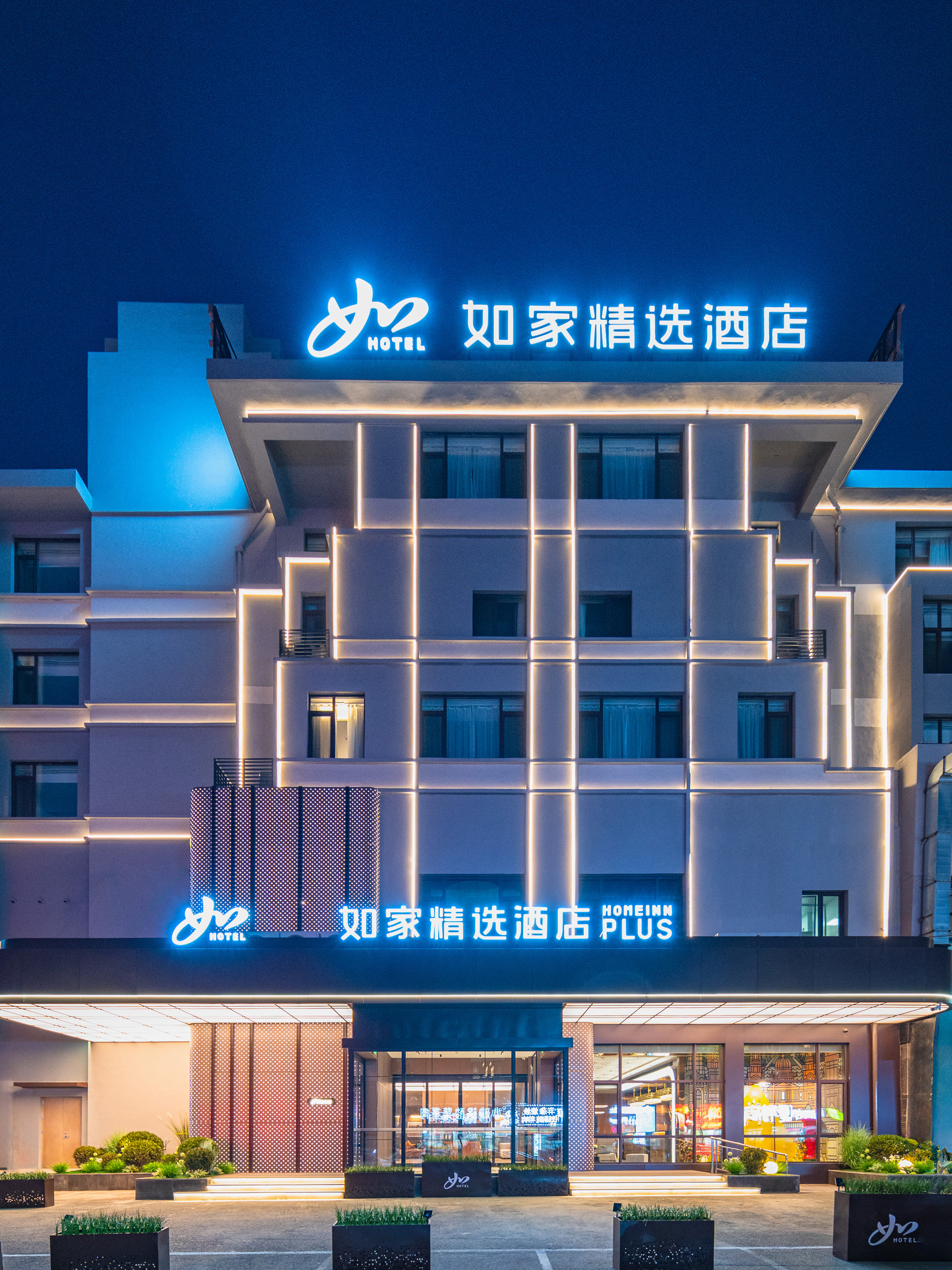 如家精选-沈阳铁西香江店