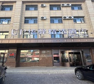 如家旗下-大庆肇源县人民广场up华驿精选酒店