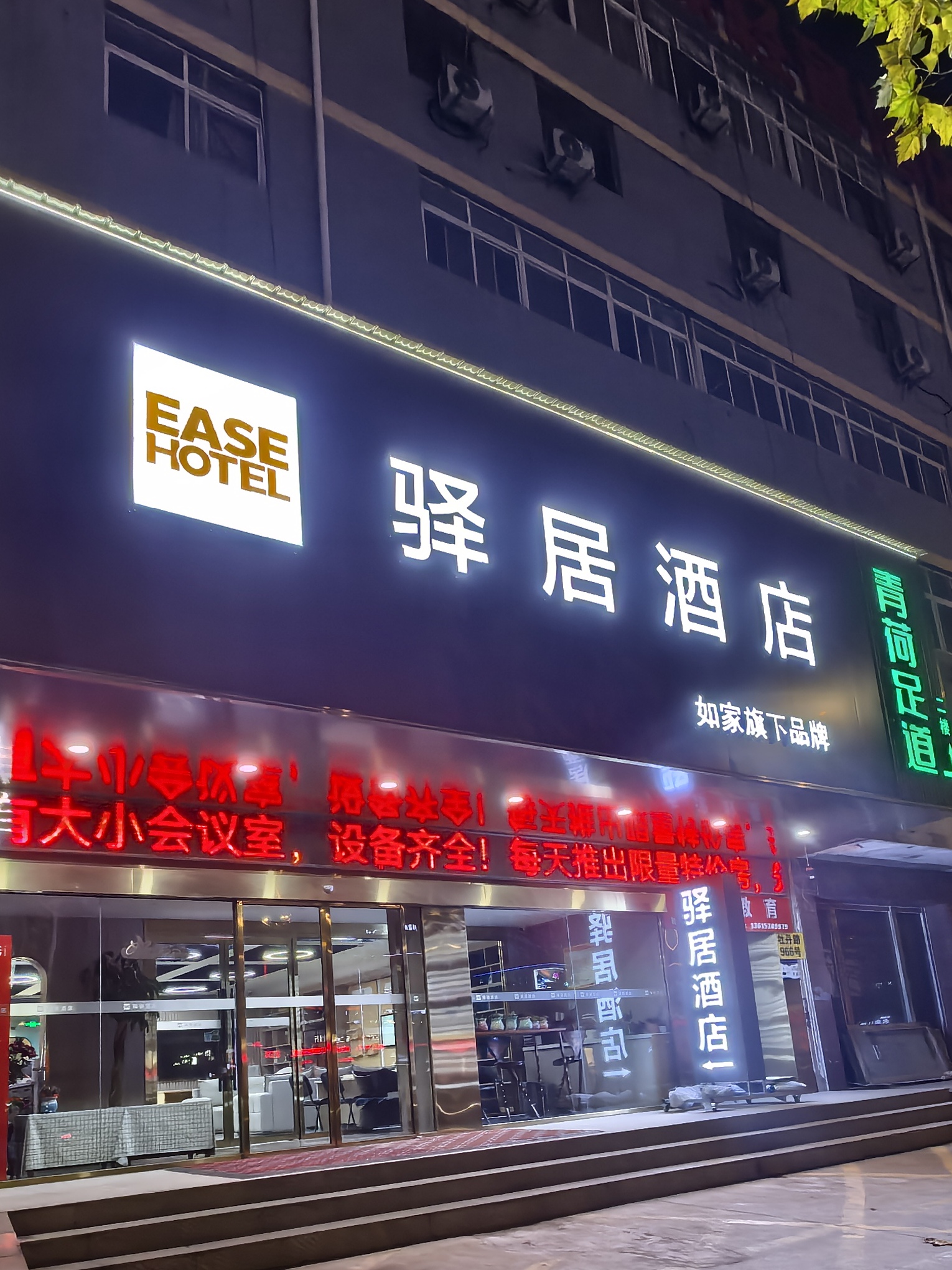 驿居-菏泽汽车总站佳和城店