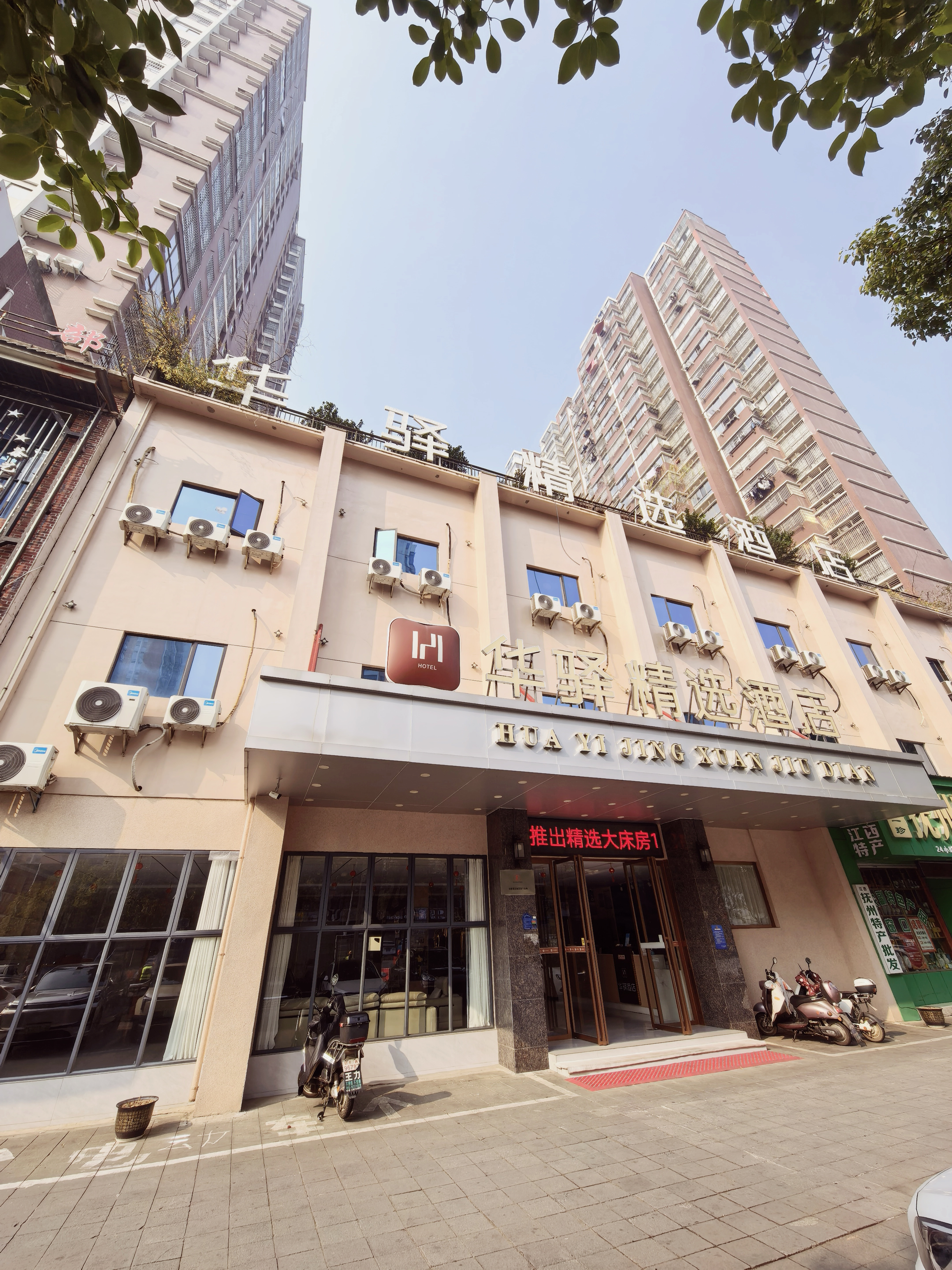 如家旗下-抚州临川硕果时代万达广场华驿精选酒店