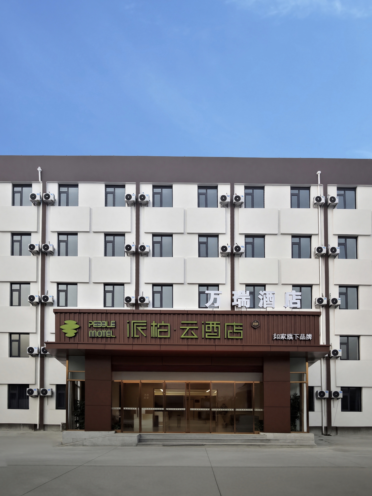 如家旗下-北京顺义牛栏山派柏·云酒店