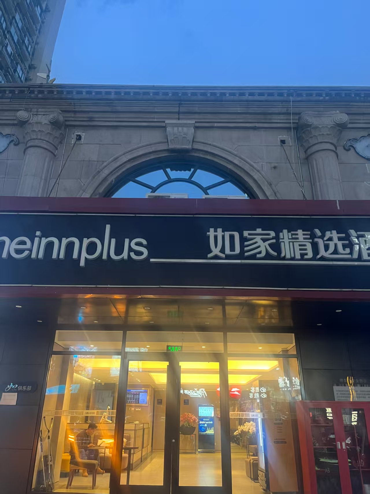 如家精选-北京南站木樨园地铁站店