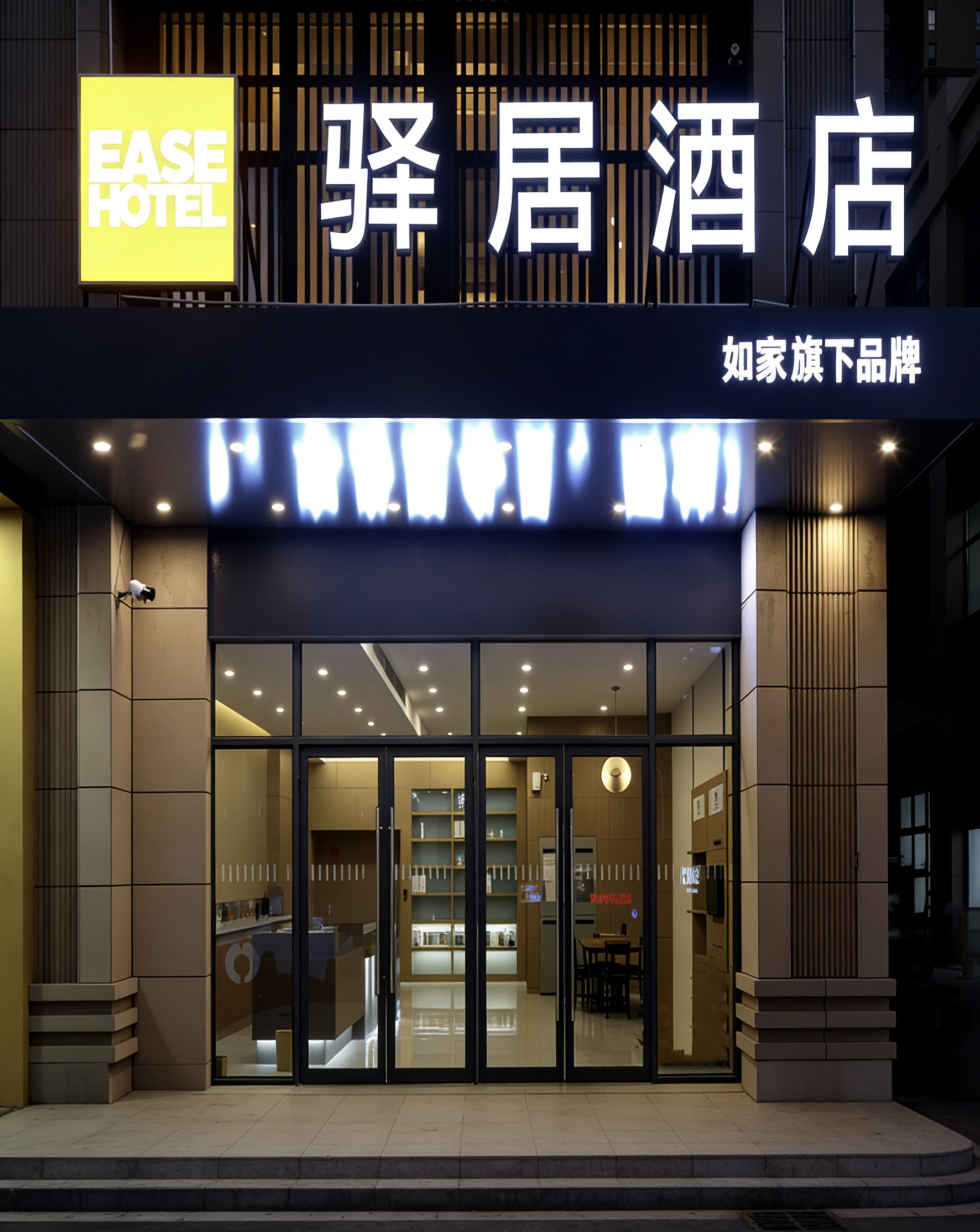 驿居-泰州美好易居城店