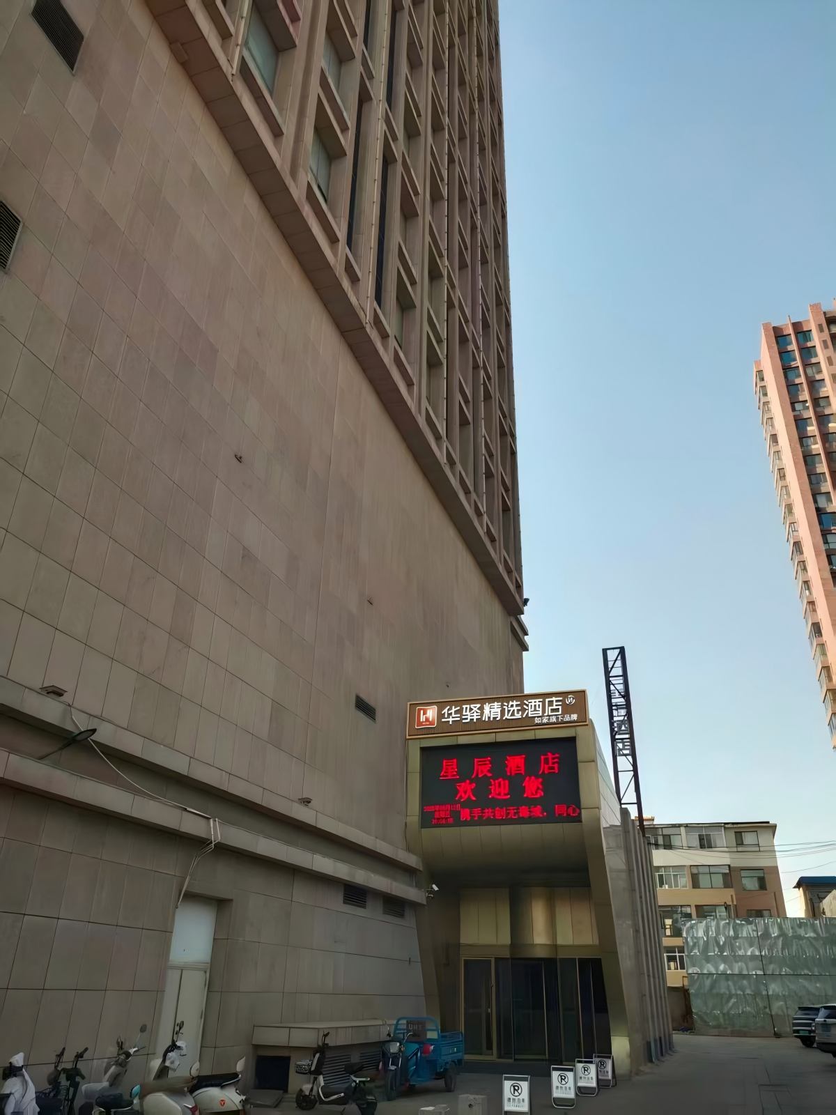 如家旗下-乌审旗文化宫华驿精选酒店