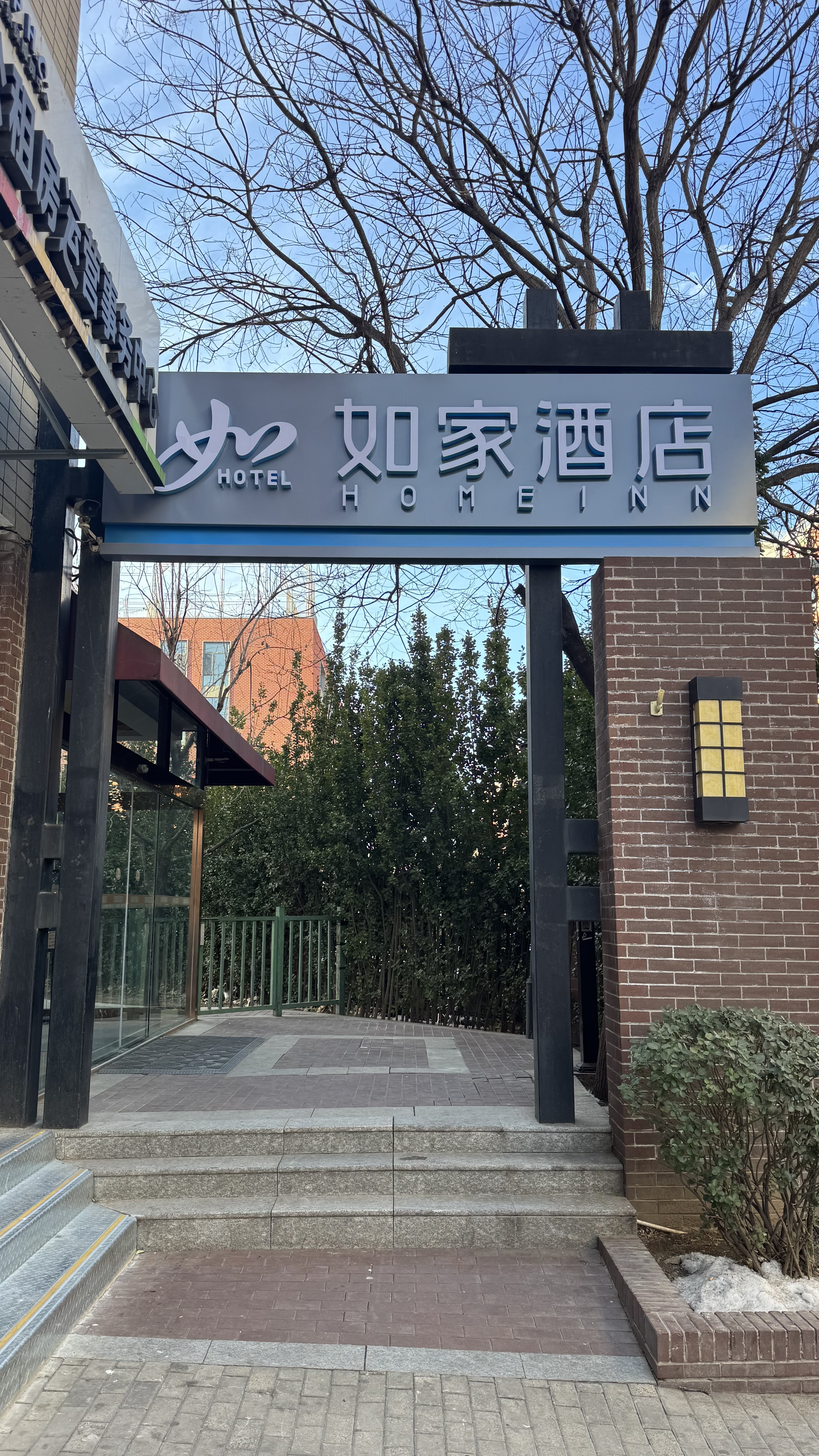 如家-北京北清路航天城店