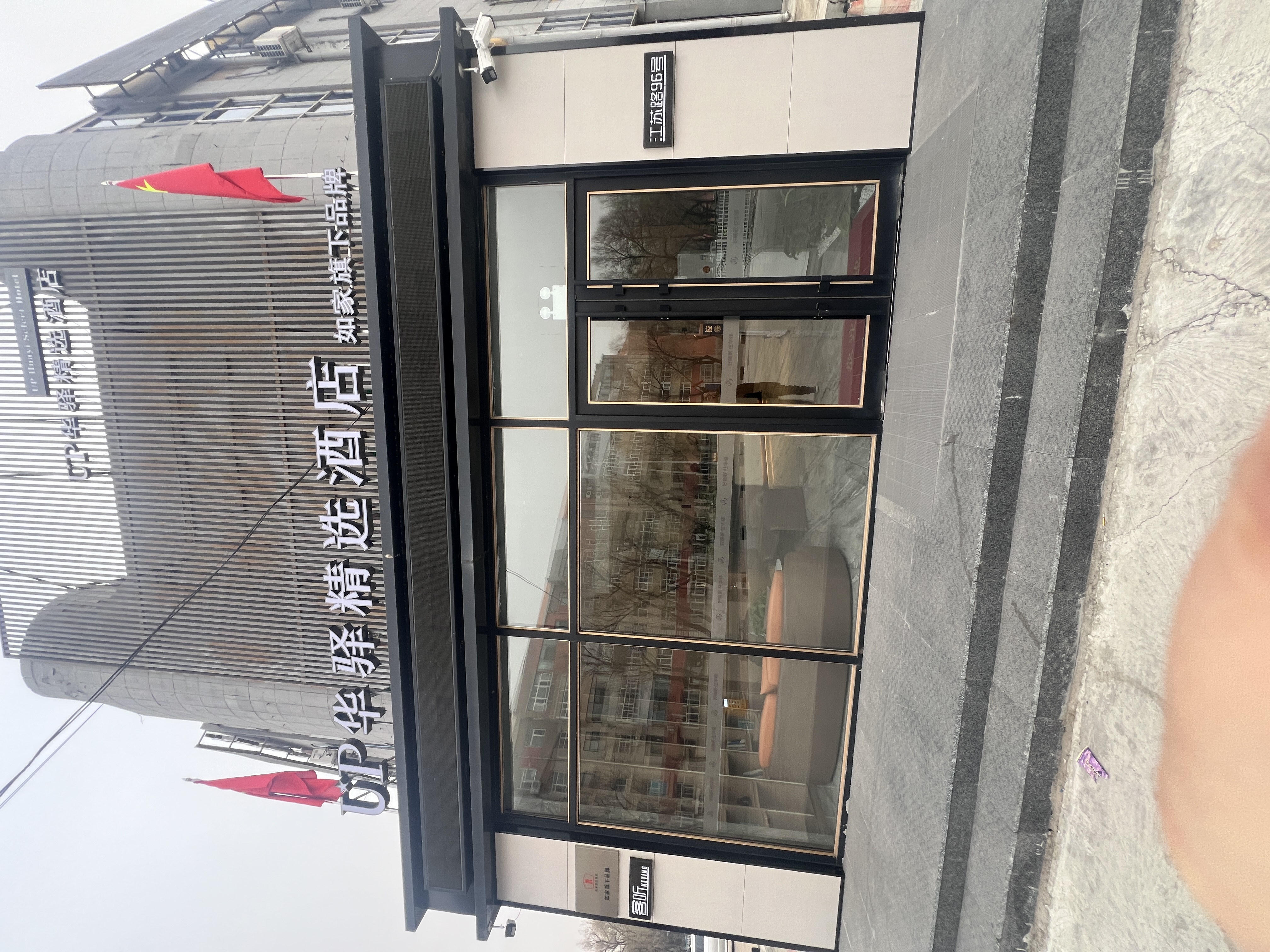 如家旗下-靖宇县西大街华驿精选怡路酒店