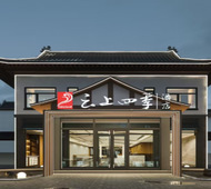 云上四季-庐山南康古城落星墩店