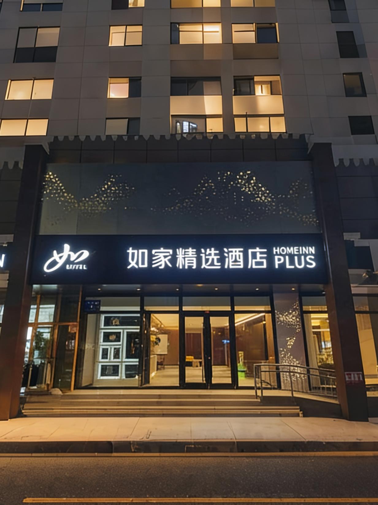 如家精选-喀什古城景区店