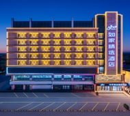 如家精选-榆林定边长城北街县人民政府店