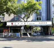 云上四季-龙岩万宝广场店