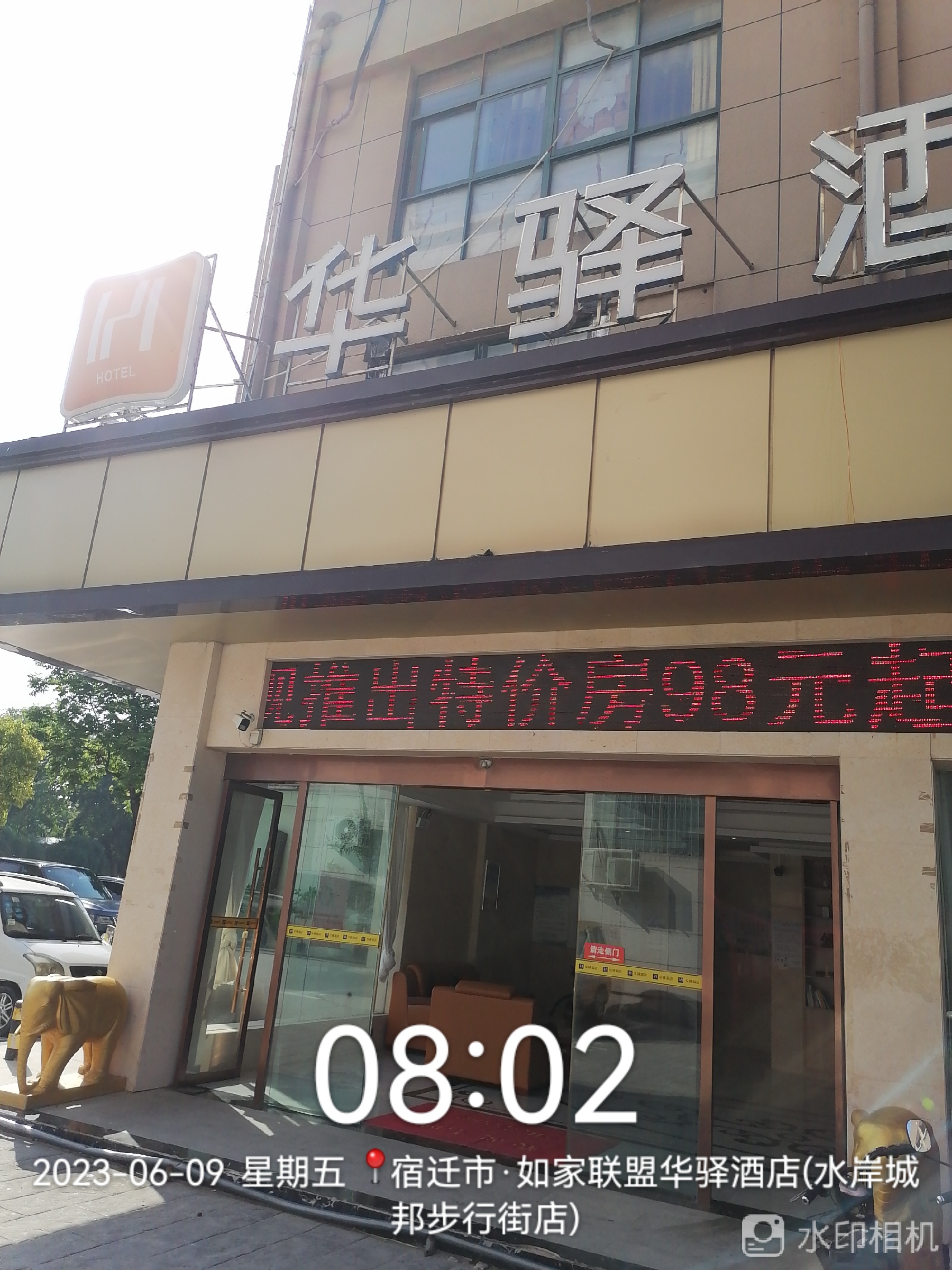 如家旗下-UP华驿精选酒店聊城茌平博平镇店