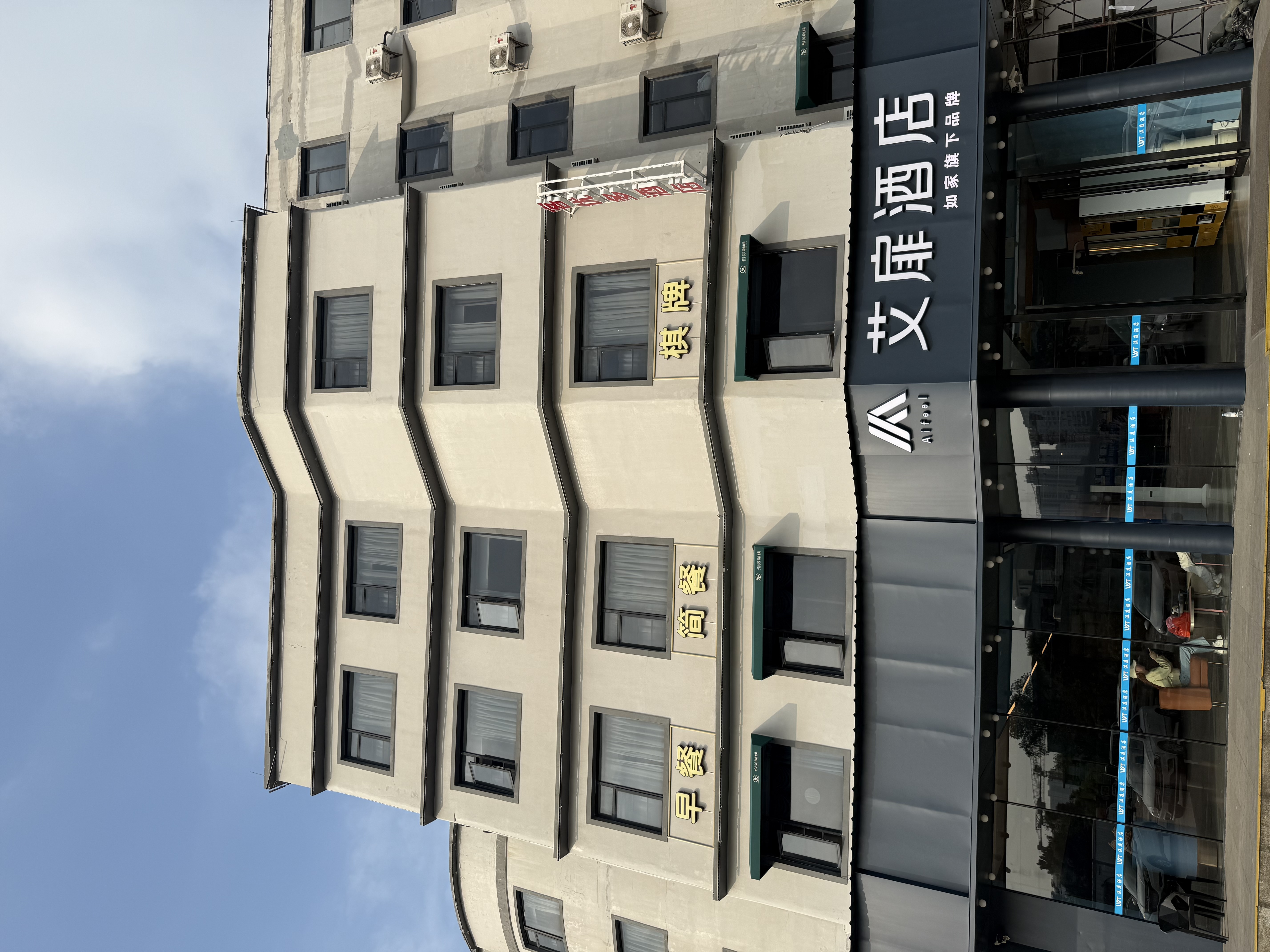 艾扉-海口高铁东站吾悦广场店