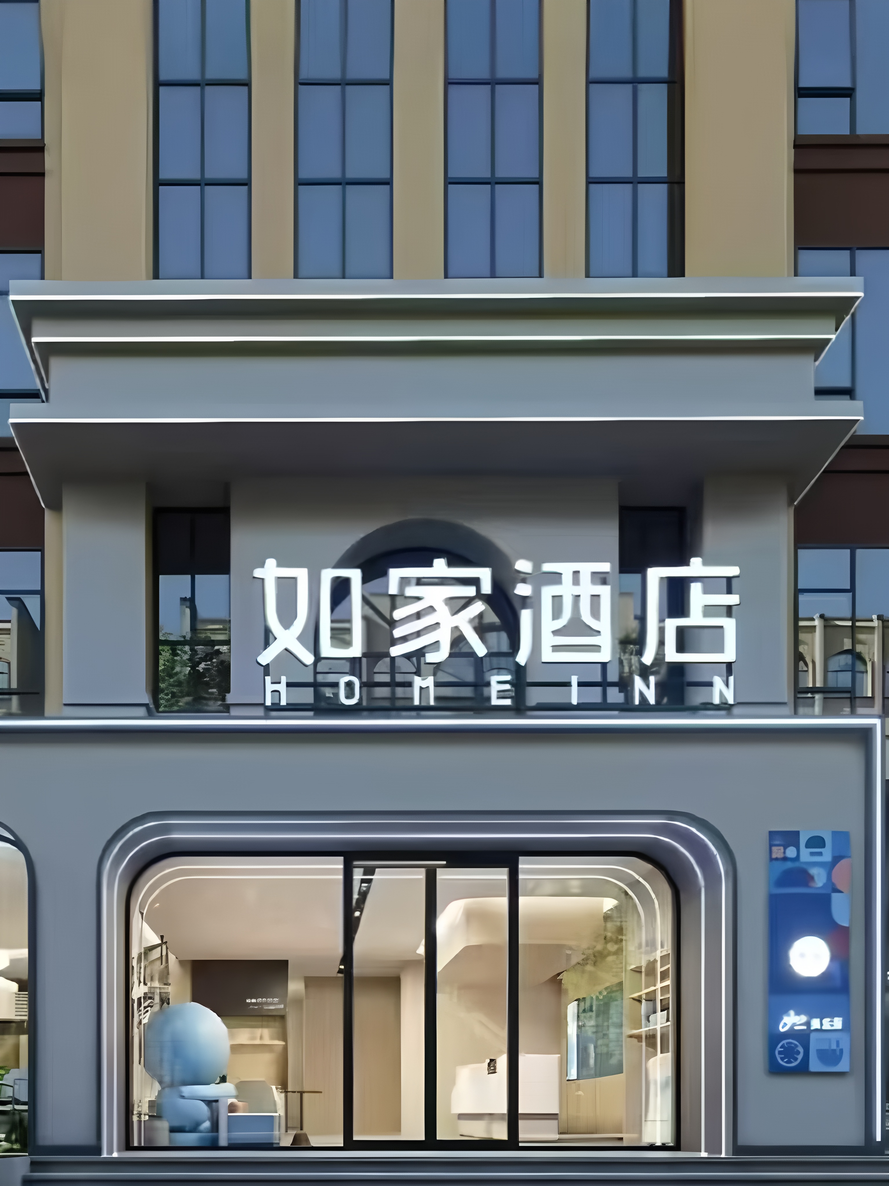 如家·neo-沧州黄骅市中捷大学城店