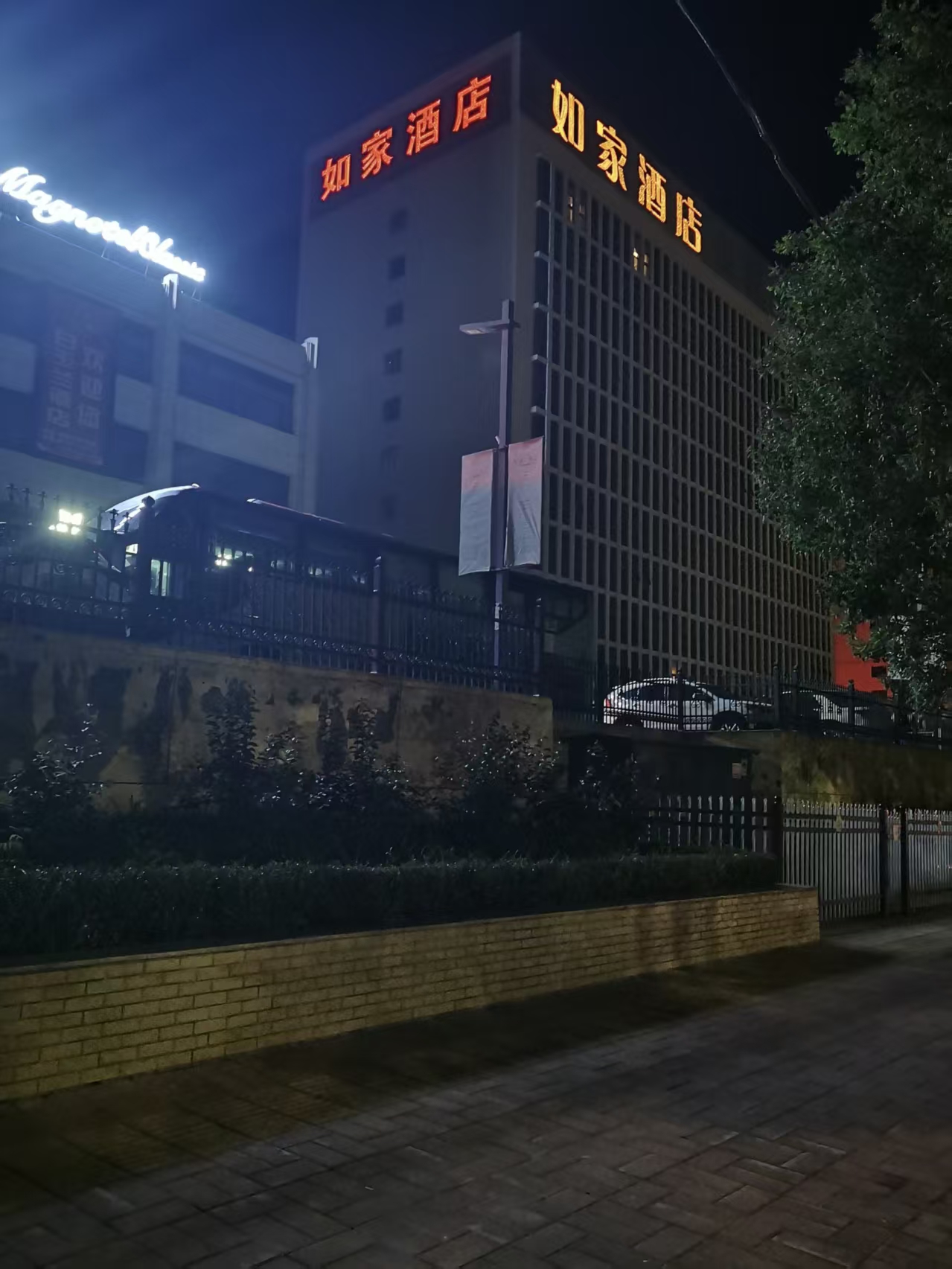 如家-固原高平路市政府店