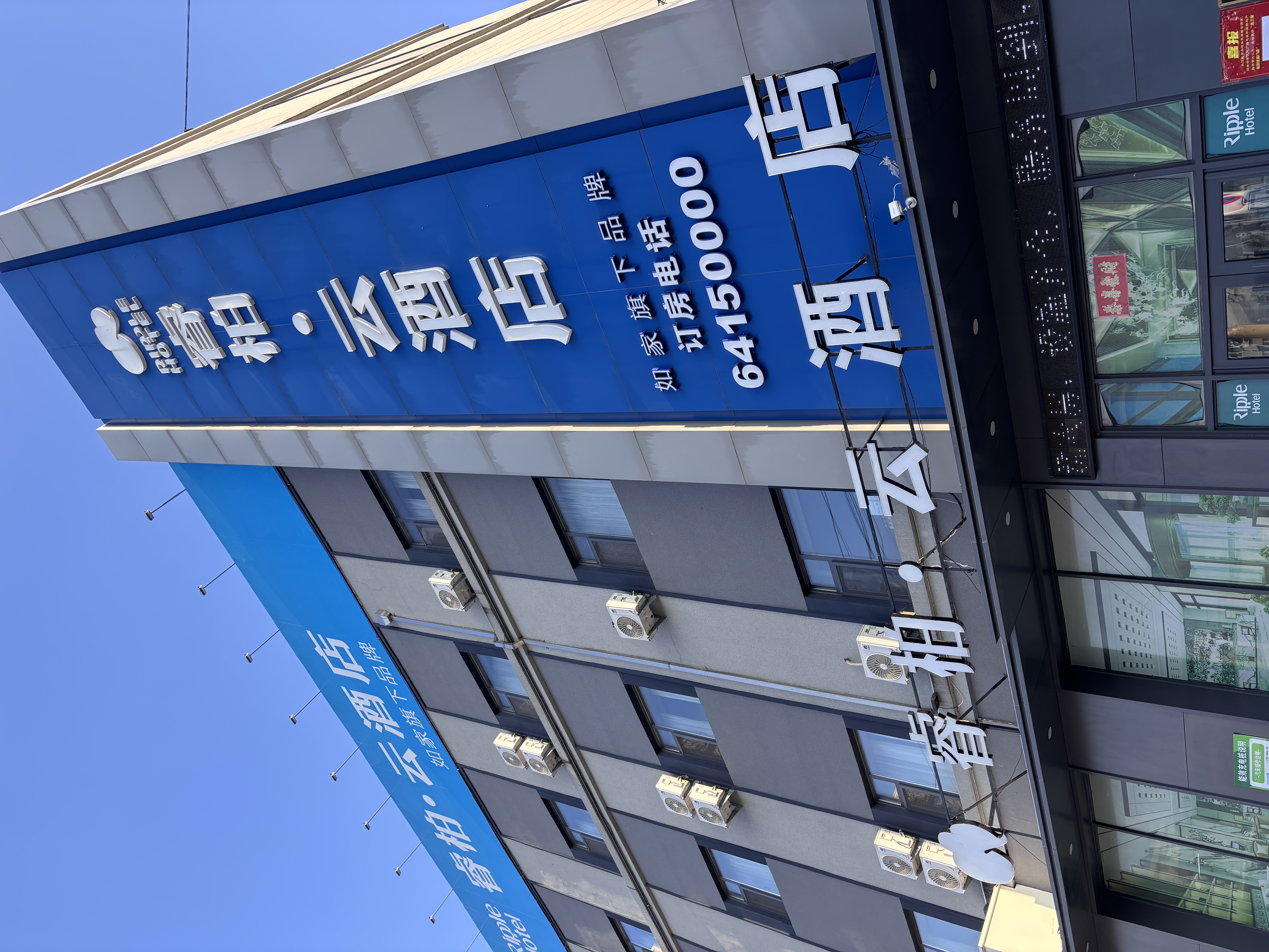 如家旗下-吉林市永吉县客运站城门睿柏·云酒店