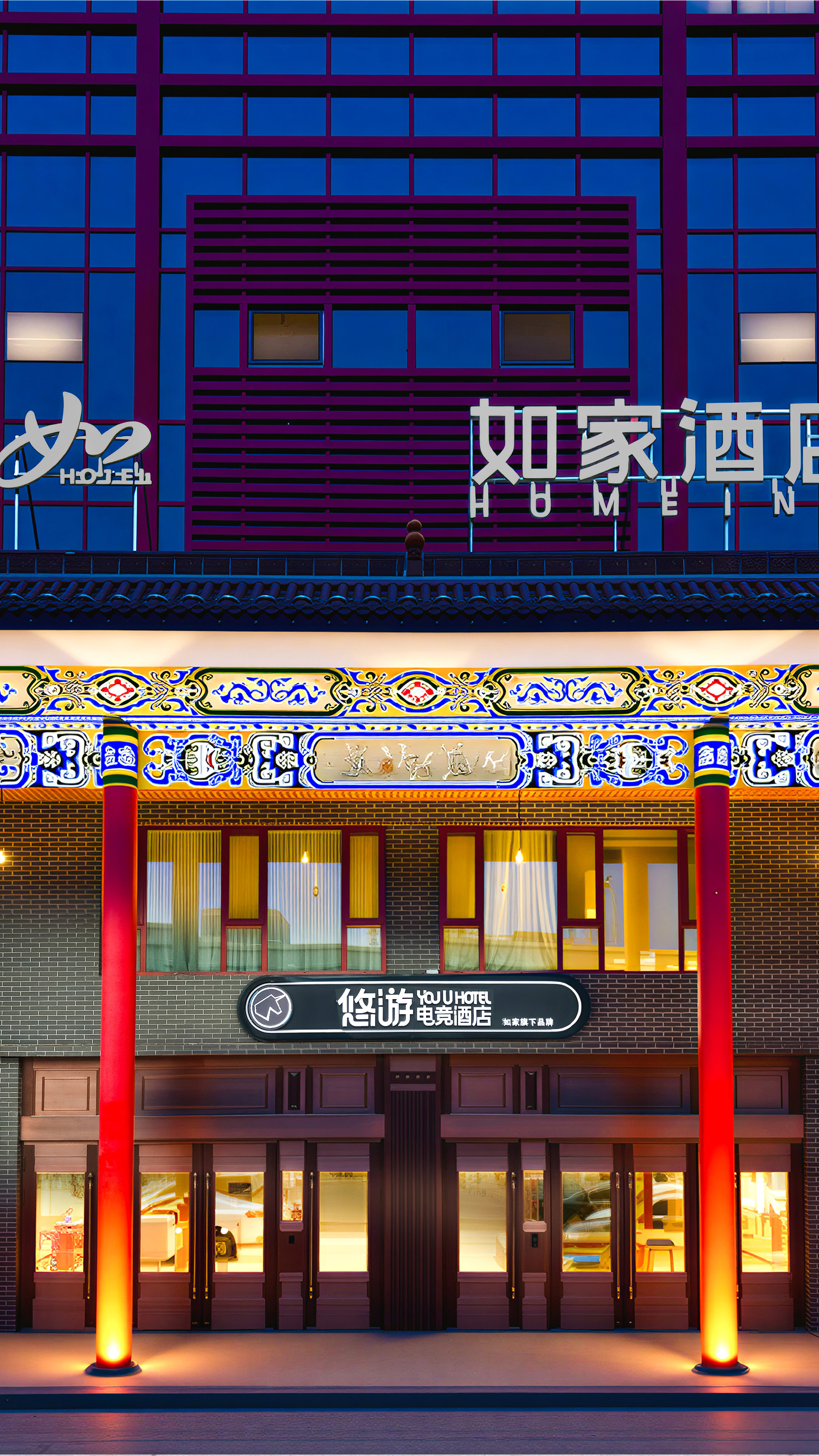 YouU悠游电竞酒店-平遥古城站店