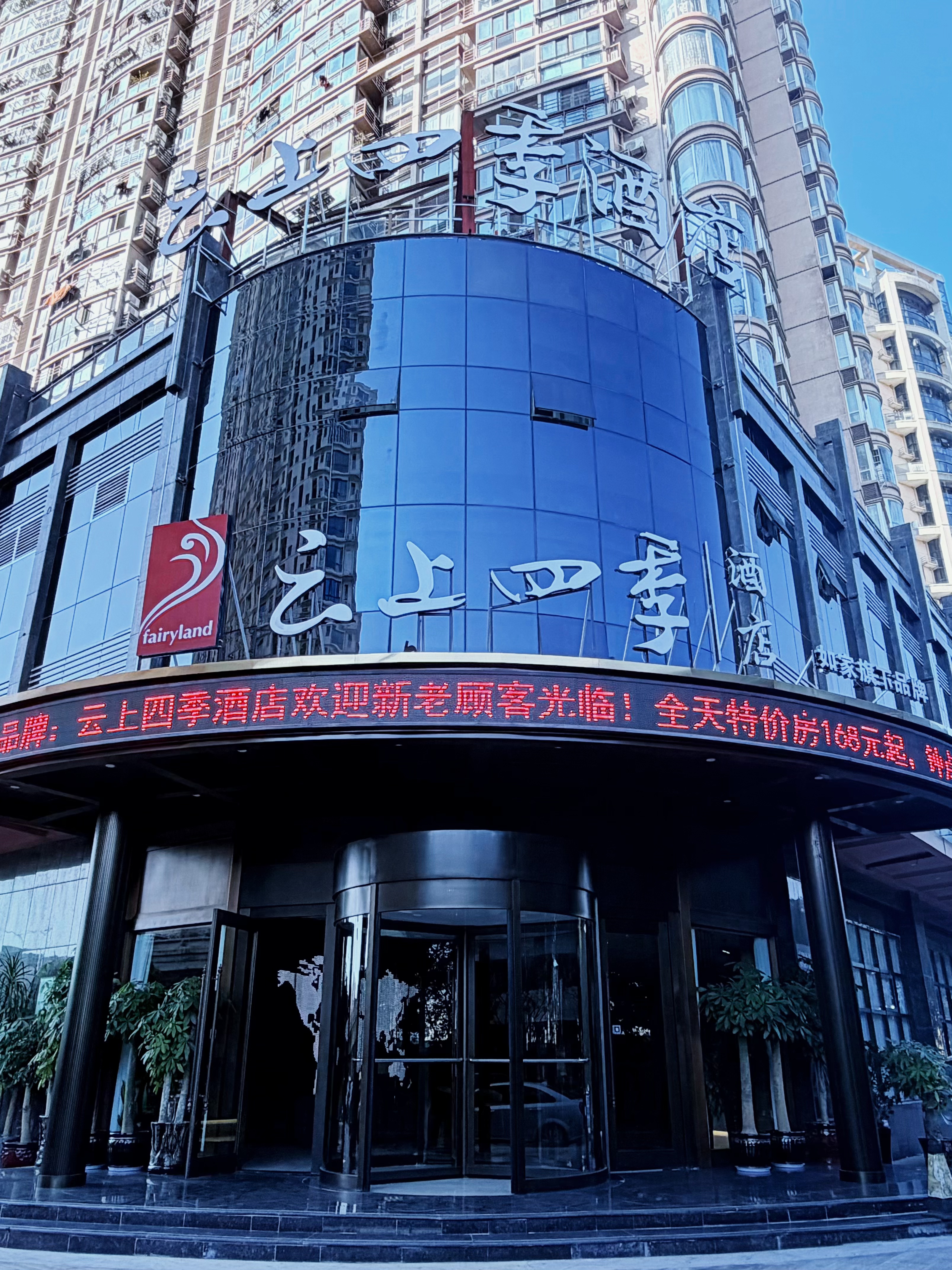 云上四季-温州龙港方岩大厦店