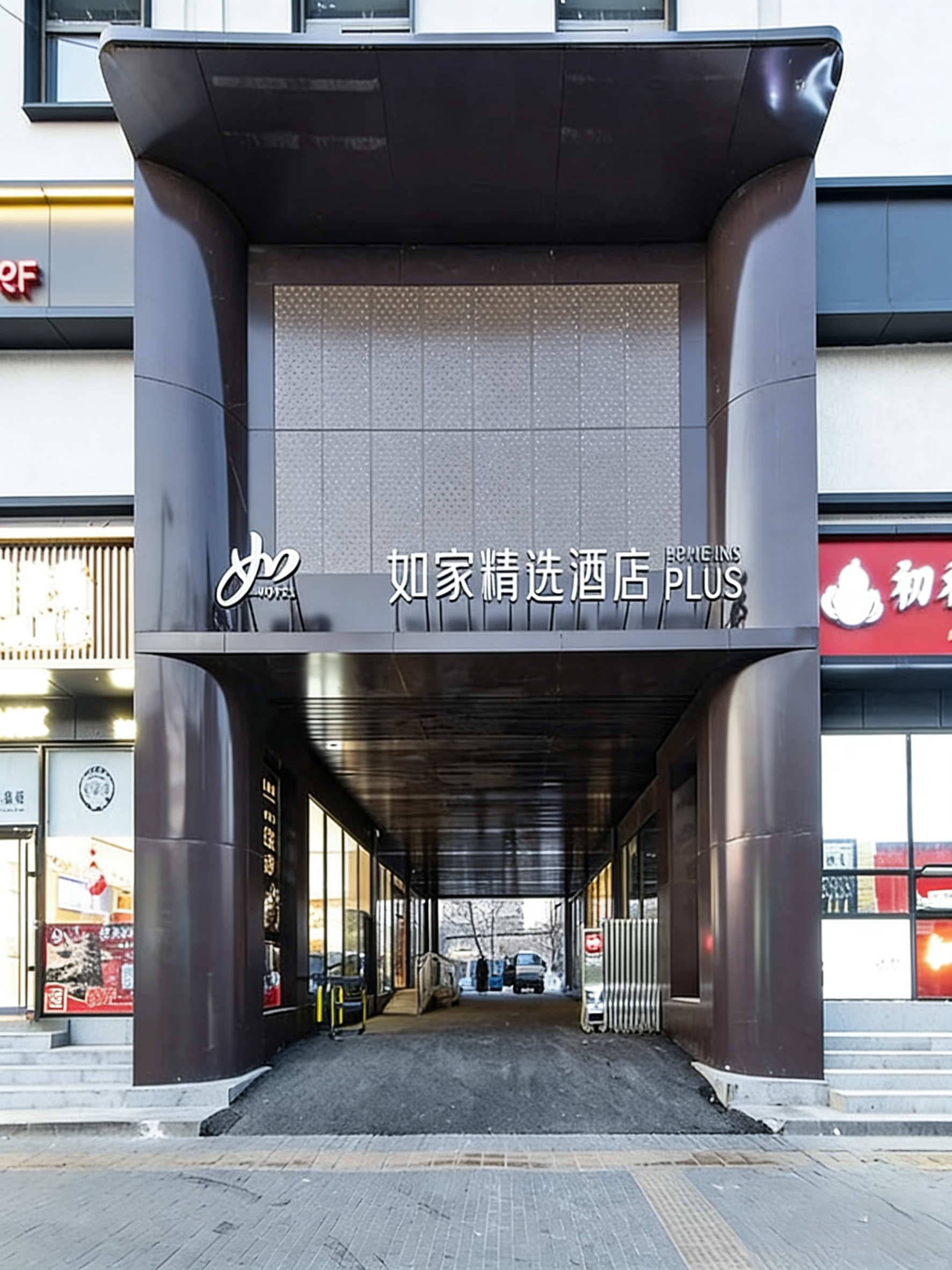 如家精选-北京五棵松大成路店
