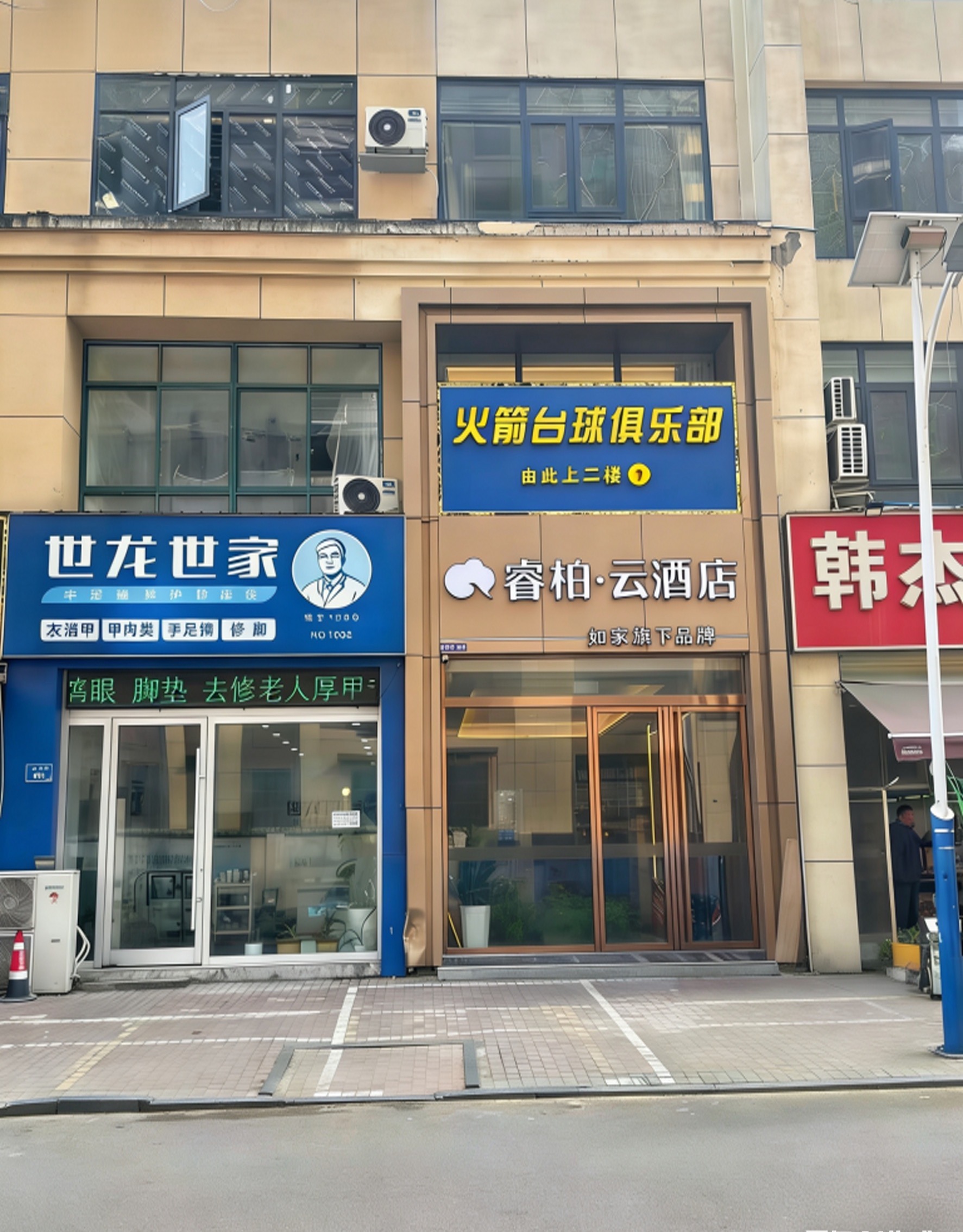 如家旗下-宿州泗县建材路睿柏·云酒店