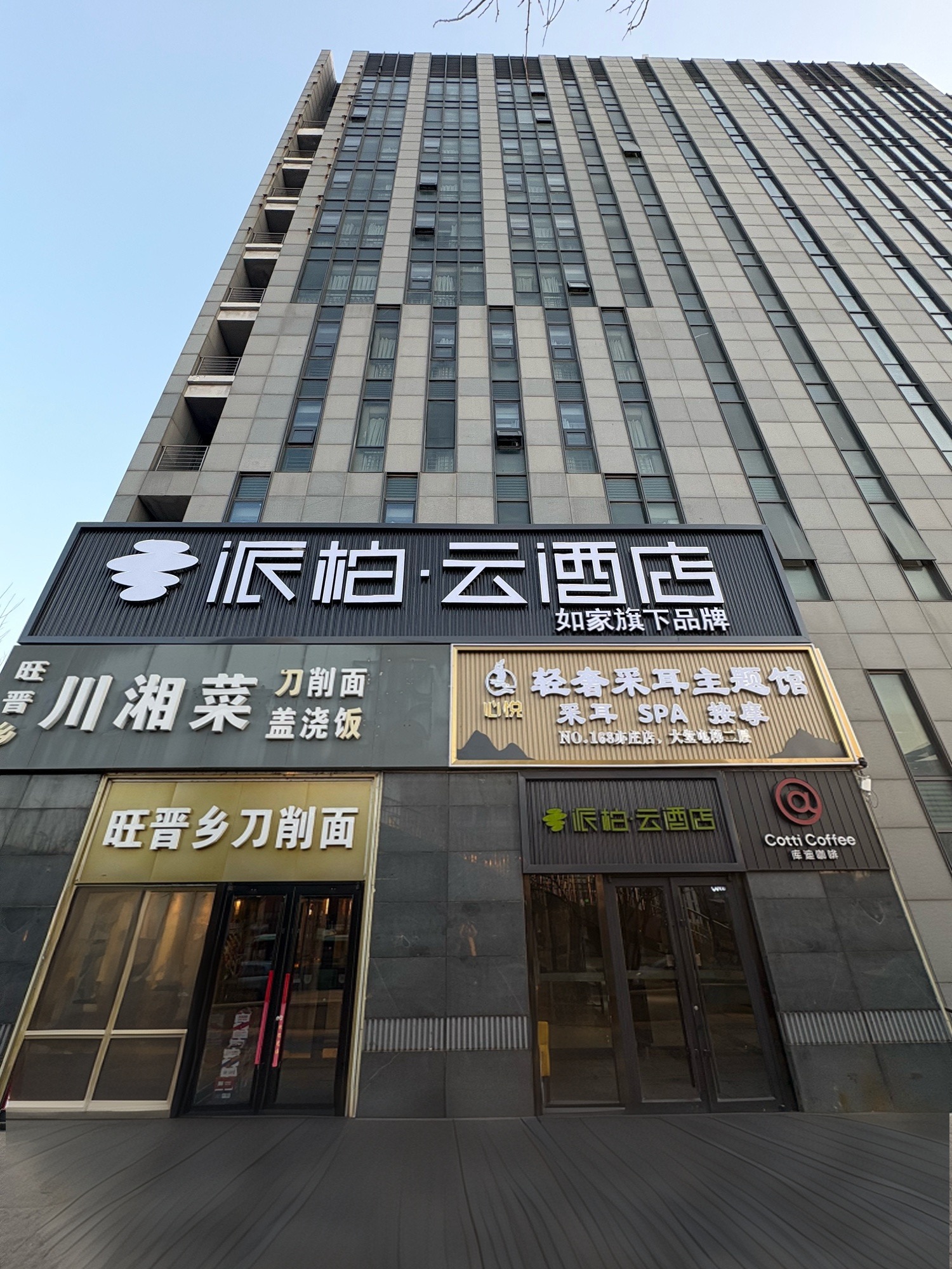 如家旗下-北京同仁医院荣昌东街地铁站派柏·云酒店