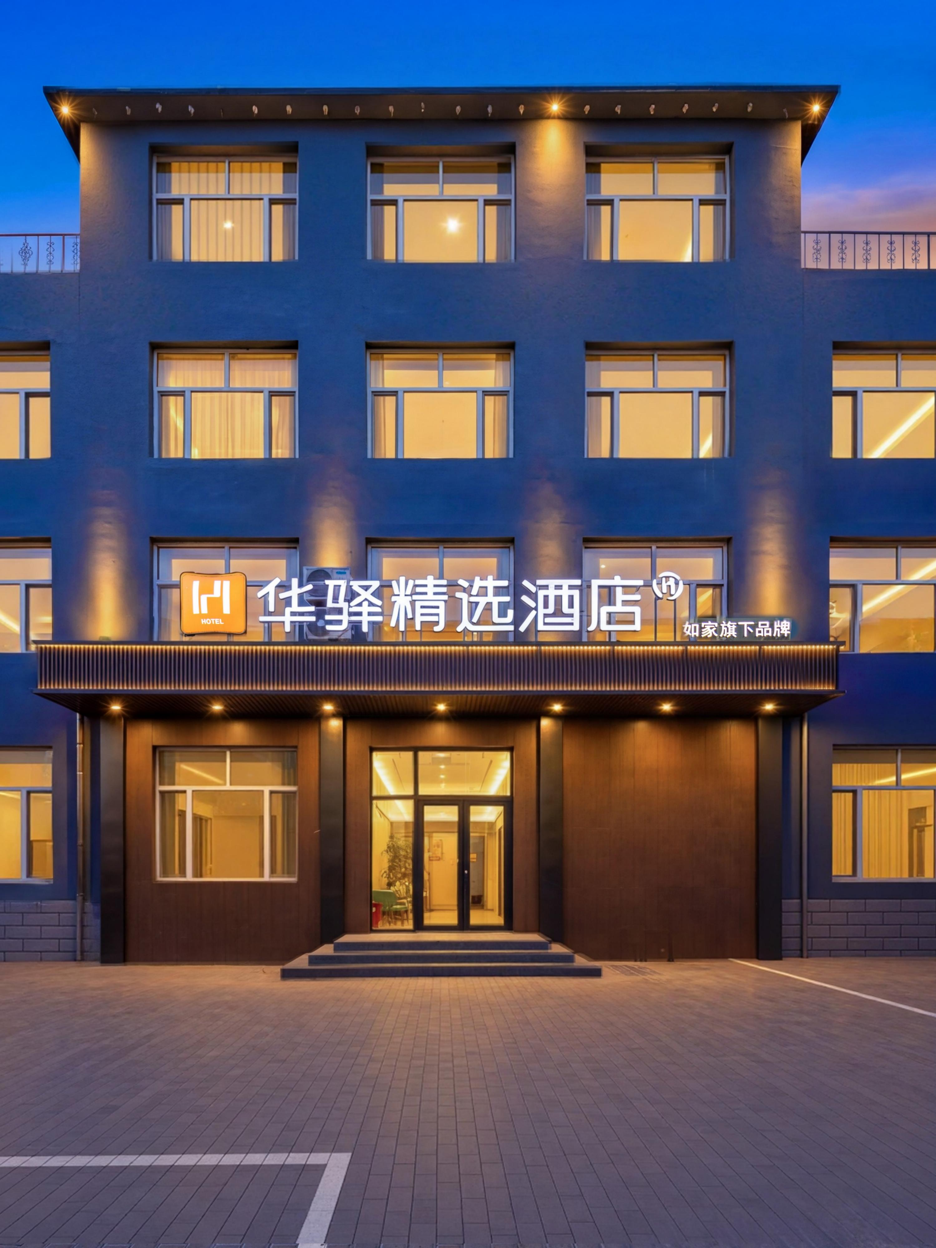 如家旗下-赤峰敖汉新西街华驿精选酒店