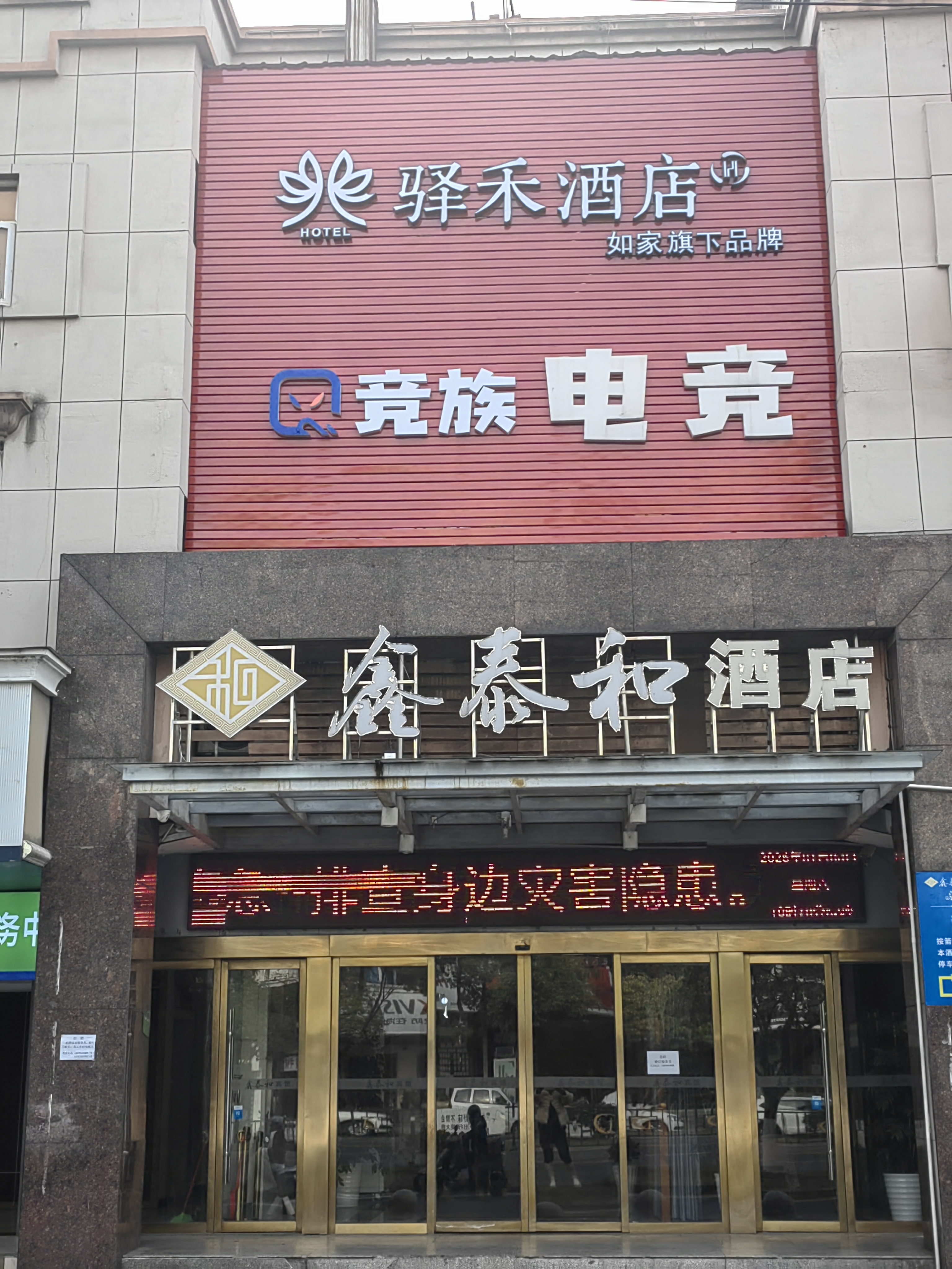如家旗下-宜春市市政府驿禾酒店