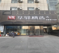 如家旗下-南京莫愁湖水西门大街大士茶亭地铁站华驿精选