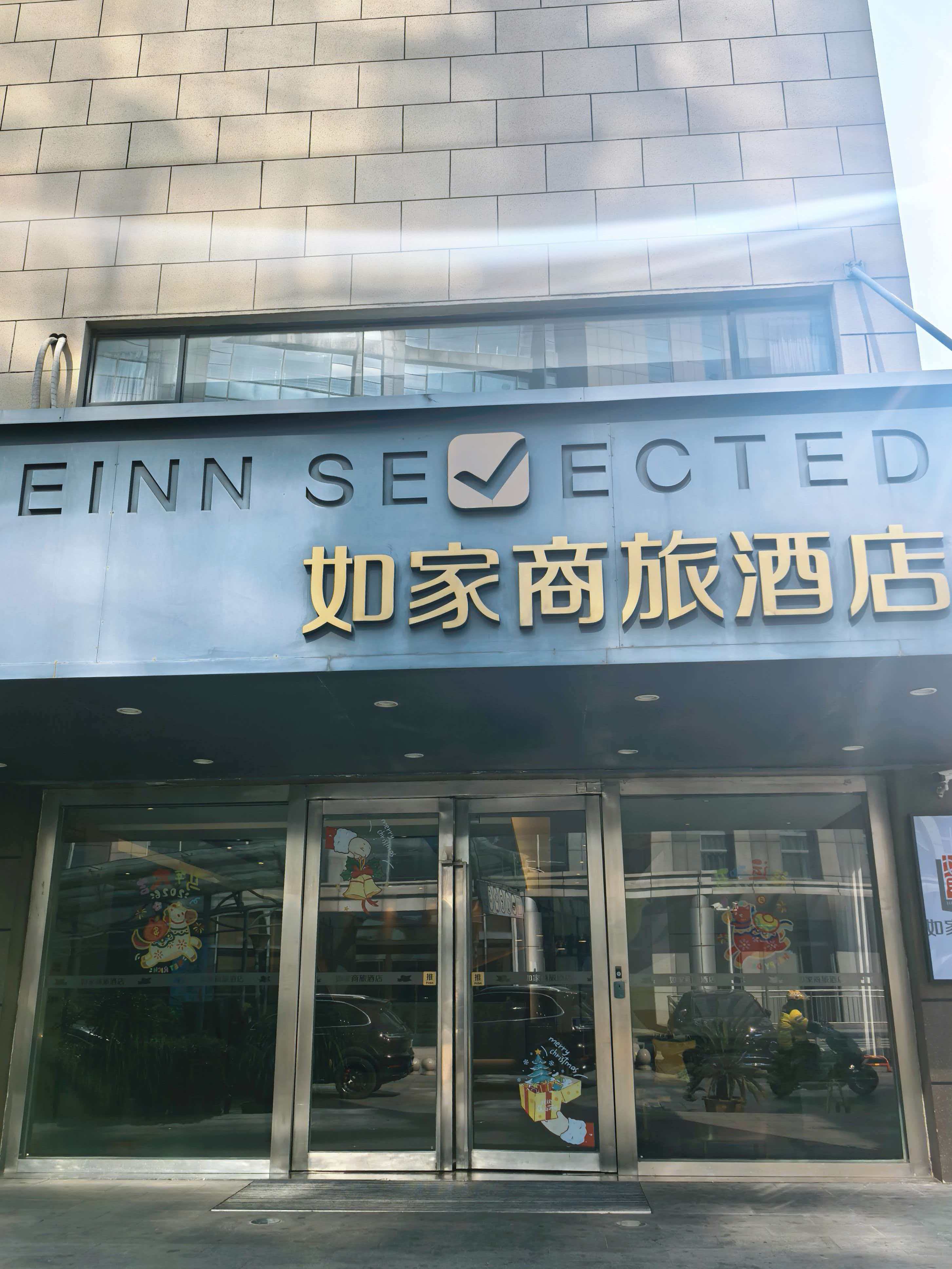 如家商旅(金标)-太仓万达广场店