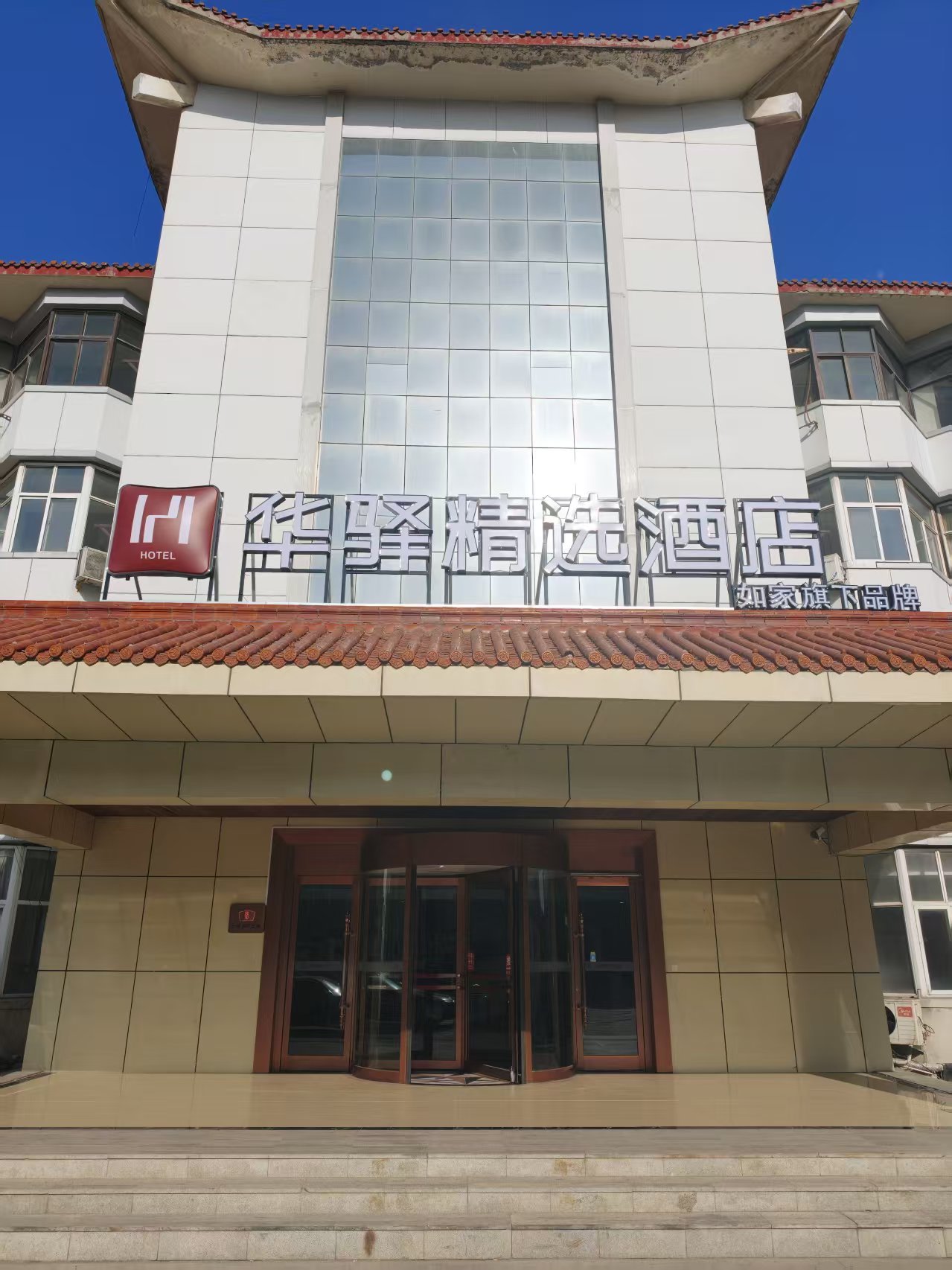 如家旗下-沧州南皮县迎宾馆华驿精选酒店