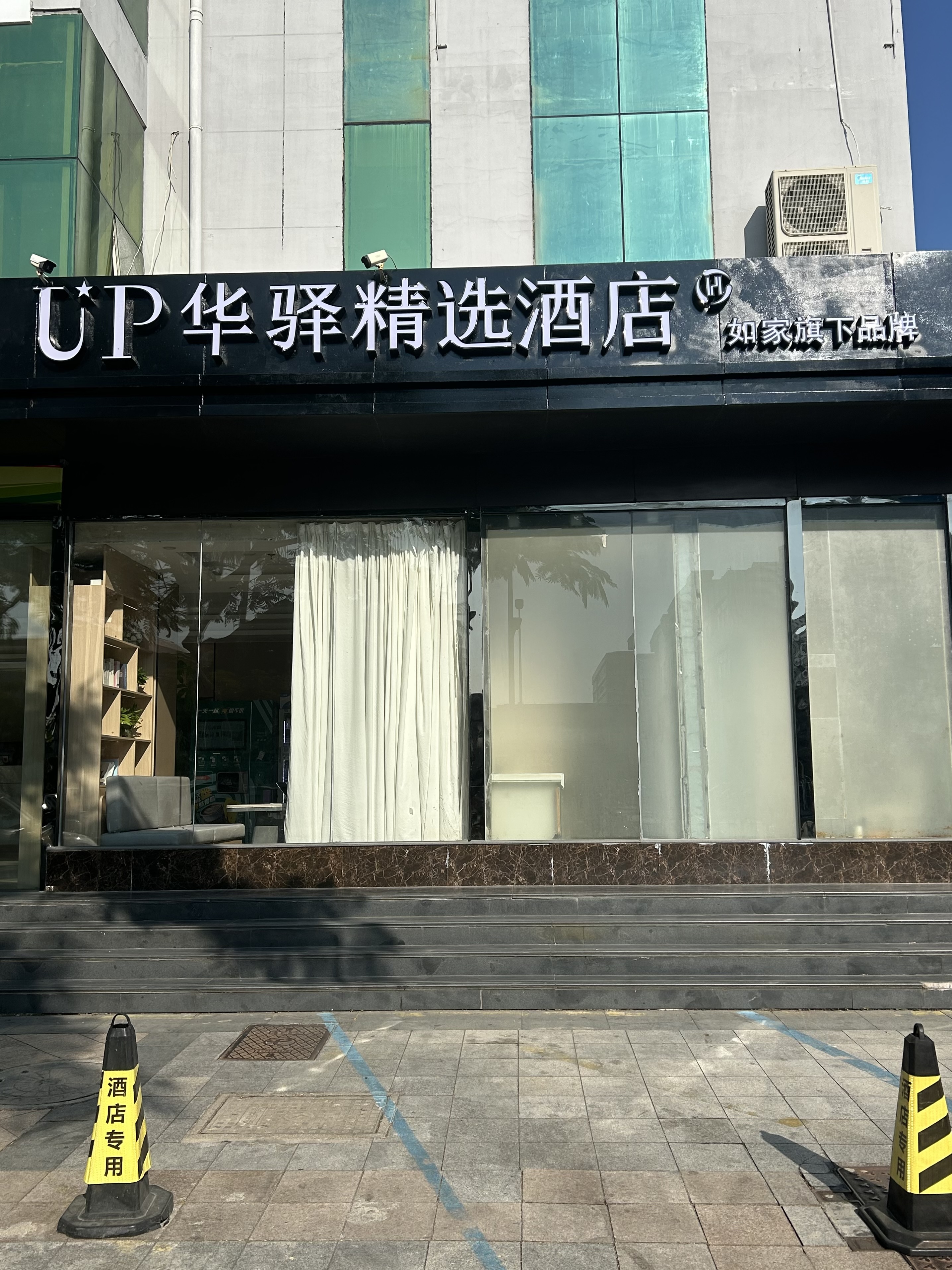 如家旗下-厦门海沧新阳工业区UP华驿精选酒店
