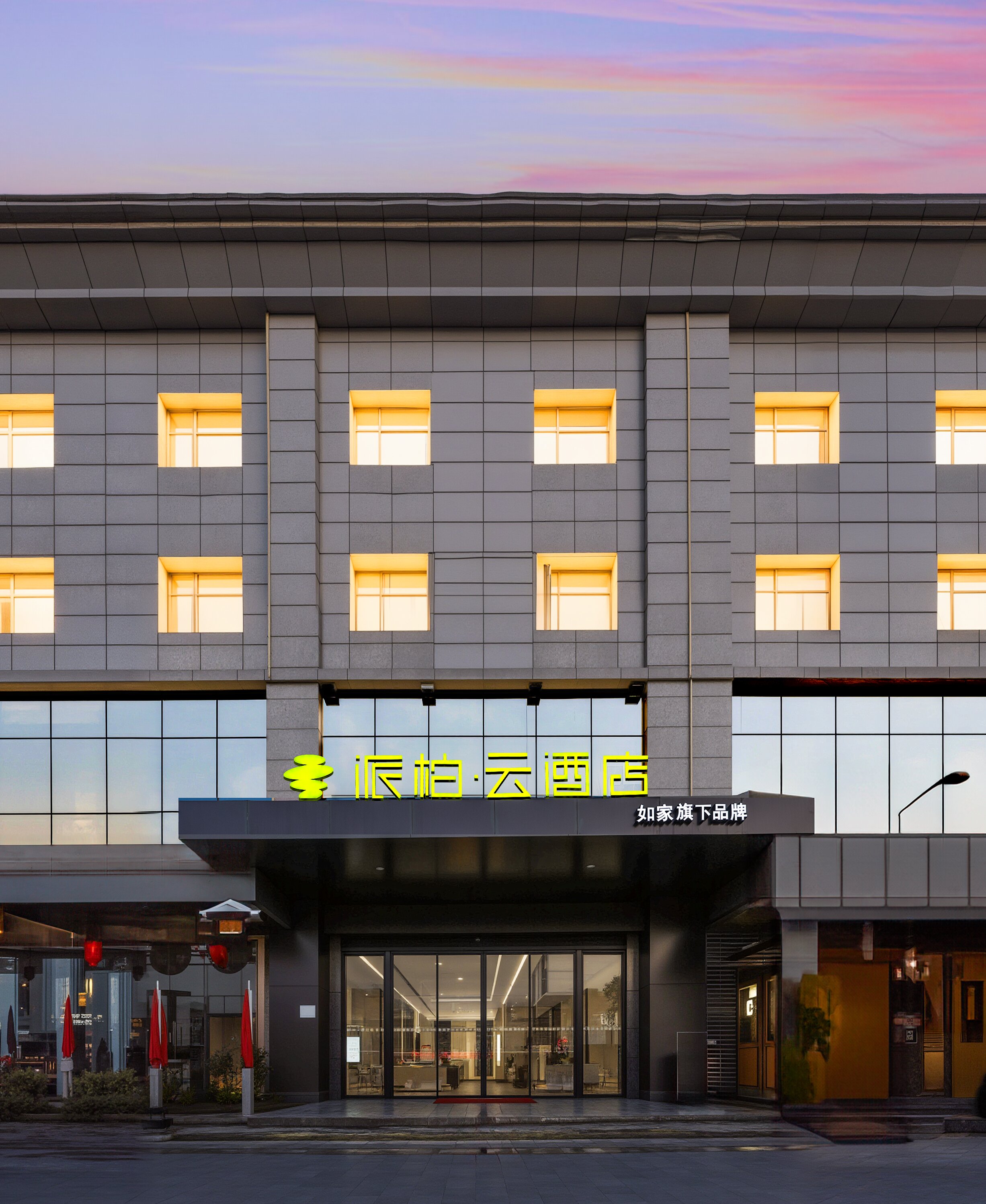 如家旗下-岐山蔡家坡梧桐里水城商业广场派柏·云酒店