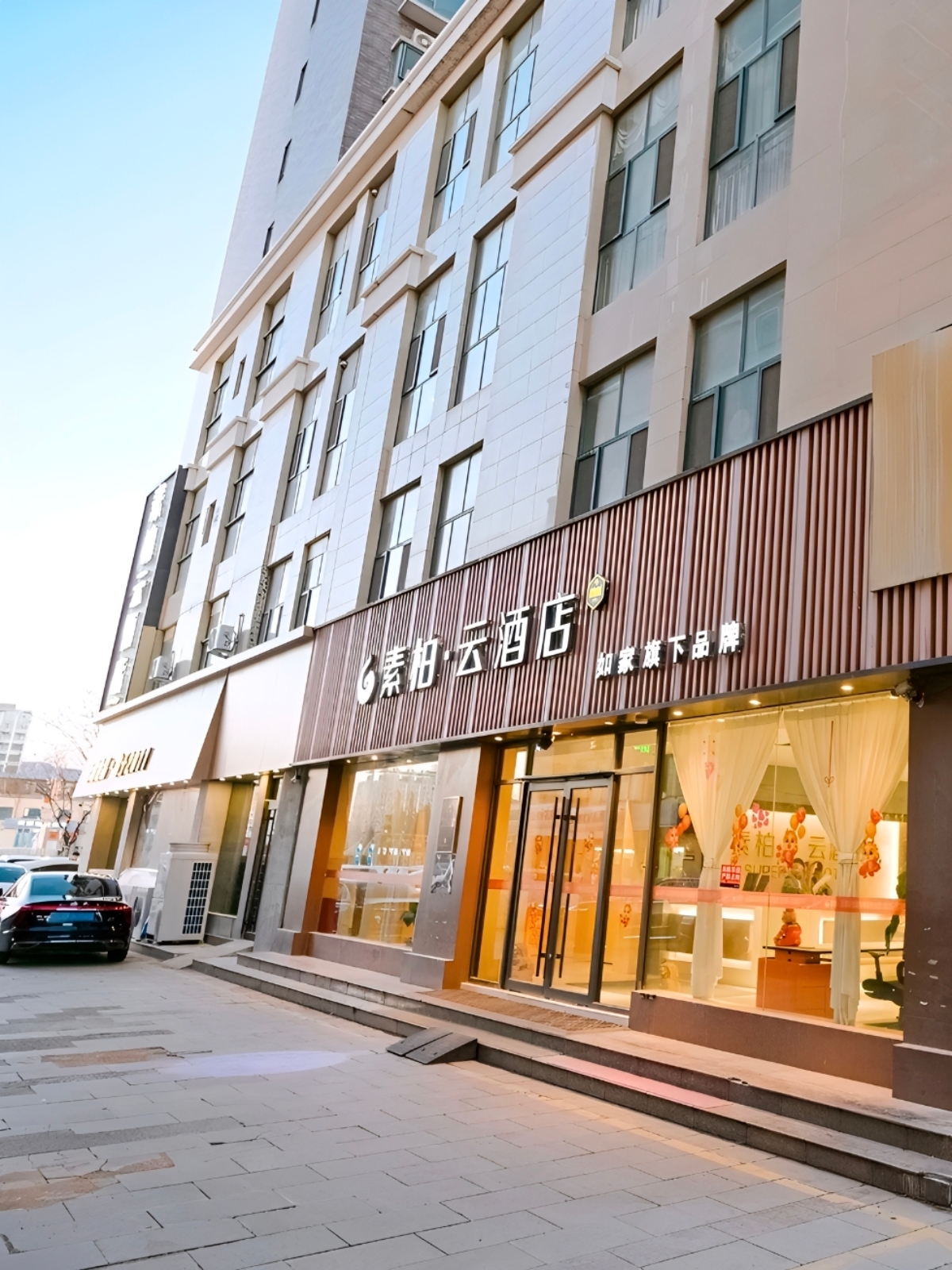 如家旗下-海阳新元广场素柏·云酒店