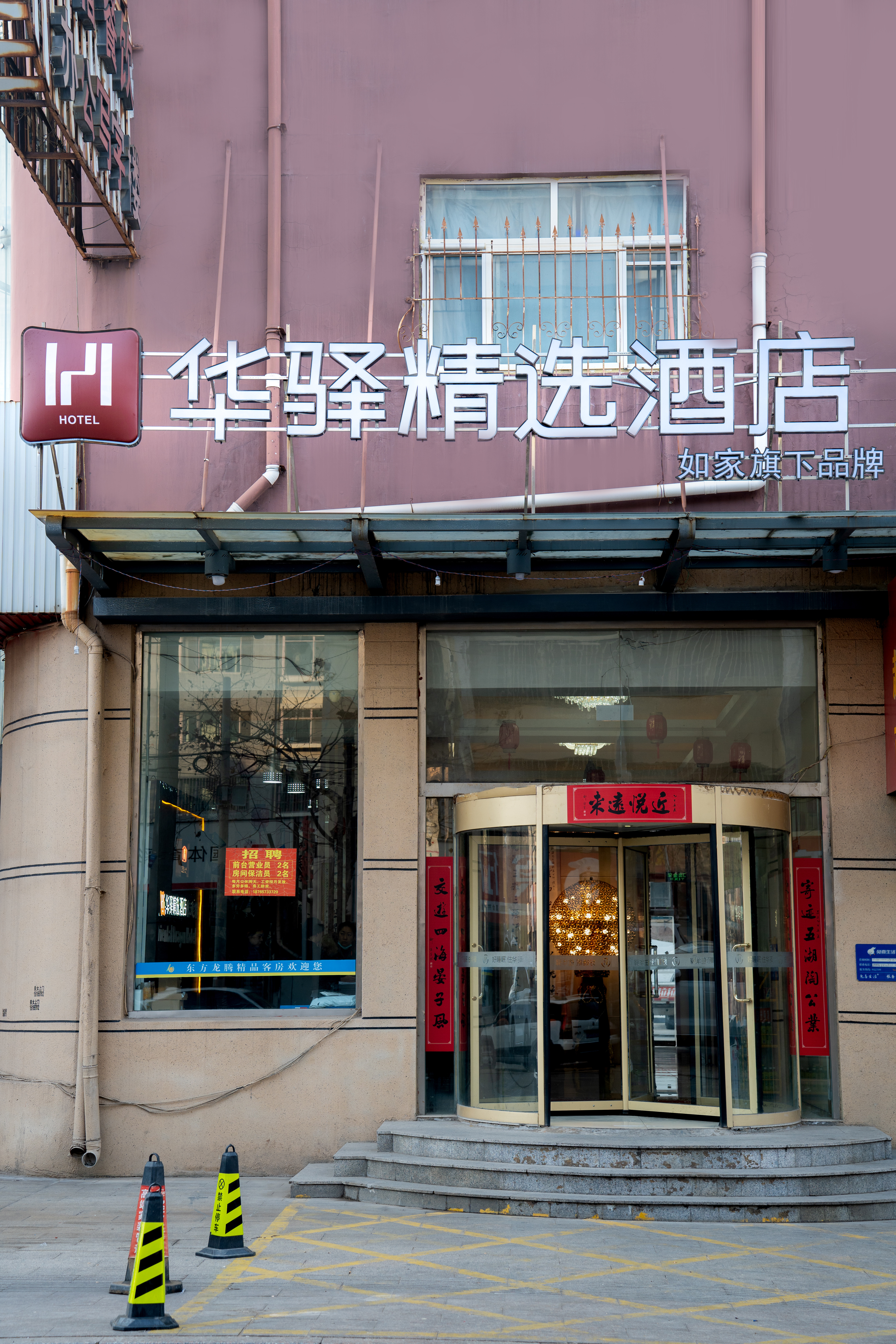 如家旗下-高密创业街华驿精选酒店